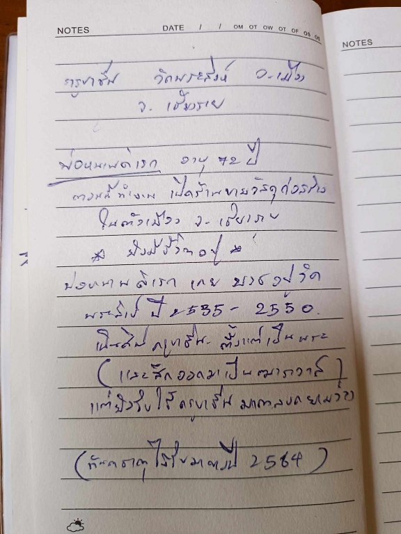 พระทันตธาตุครูบาชื่น วัดพระสิงห์ อ.เมือง จ.เชียงราย ได้มาจากพ่อหนานดิเรก อายุ 72 ปี (บันทึก พ.ศ.2567) ยังมีชีวิตอยู่ ปัจจุบันเปิดร้านขายวัสดุก่อสร้างใน จ.เชียงราย พ่อหนานดิเรกเคยบวชอยู่วัดพระสิงห์ตั้งแต่ปี 2535-2550 ได้พระทันตธาตุนี้มาเมื่อปี 2564