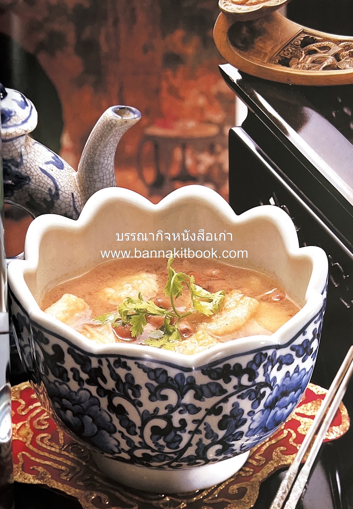 อาหารเครื่องยาจีน : หลักโภชนาการพร้อมสูตรอาหารอายุวัฒนะ โดย : รศ.ดร.ประพิณ มโนมัยวิบูลย์ และคณะ.