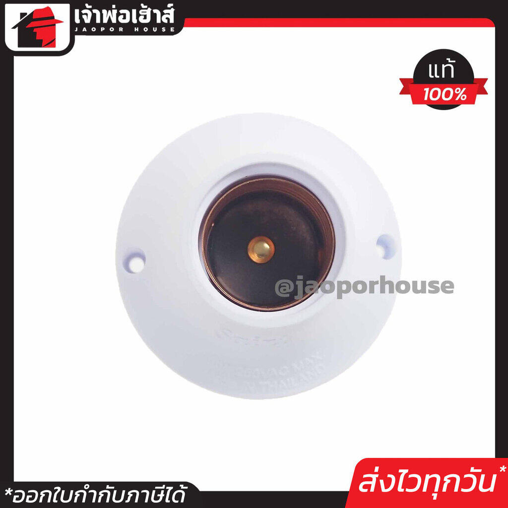 ขั้วแป้นเกลียว ตัวใหญ่ เกลียว E27 สีขาว ใช้ได้กับหลอดประหยัดไฟและหลอด LED ขั้วแป้น e27 C55-06