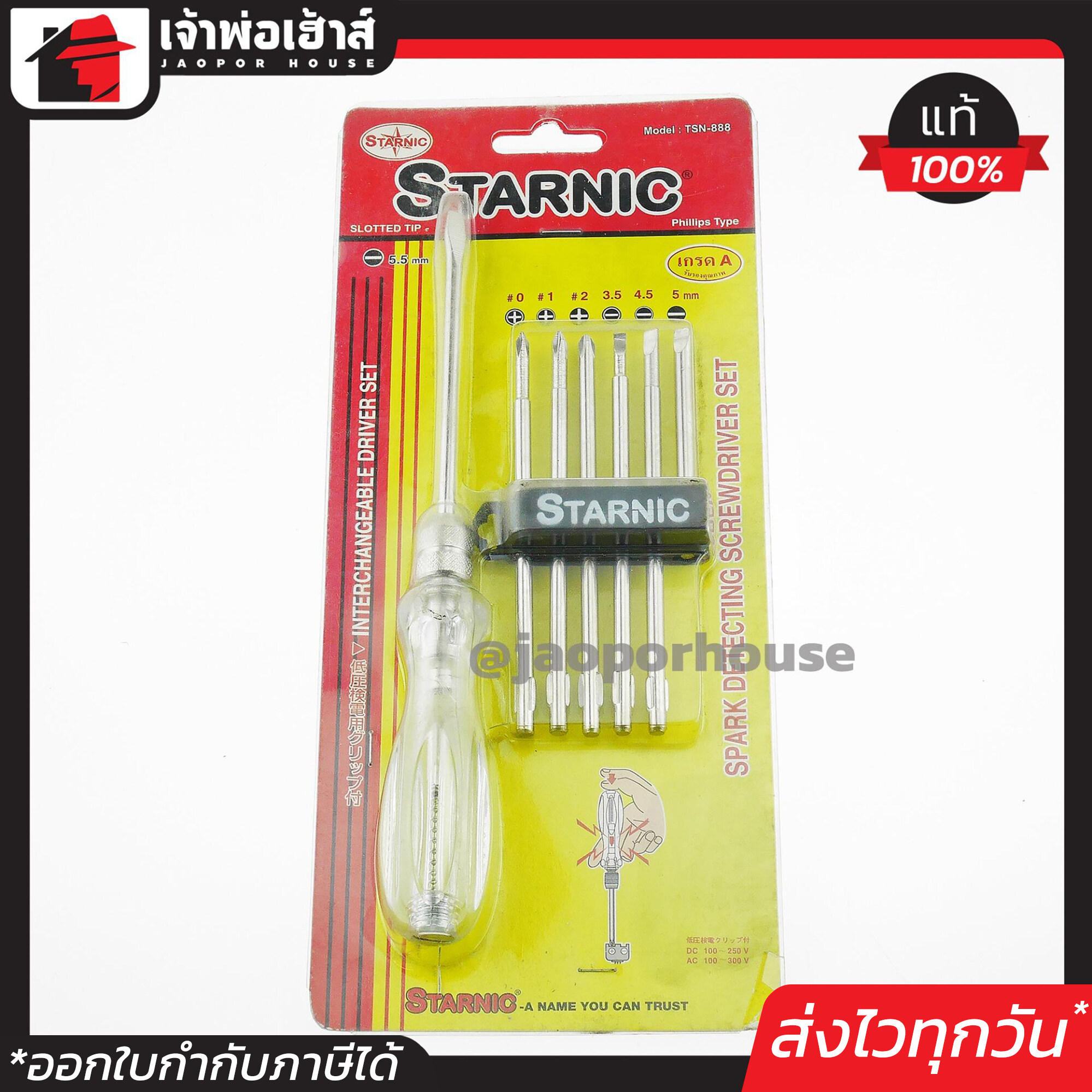 STARNIC ไขควงวัดไฟชุด 7 หัว รุ่น TSN-888 ไขควงชุด ไขควงลองไฟ ไขควงเช็คไฟ สตาร์นิค