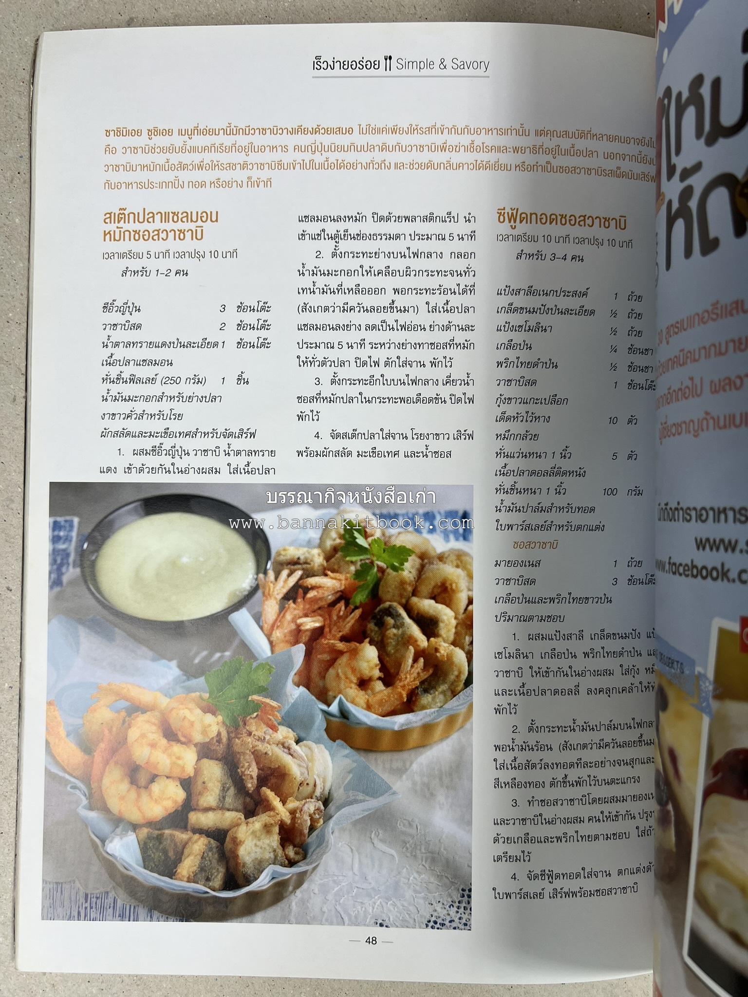 ตำรับอาหารเหนือ ถิ่นล้านนา ของกินบ้านเฮา นิตยสารครัว ฉบับมกราคม 2558.