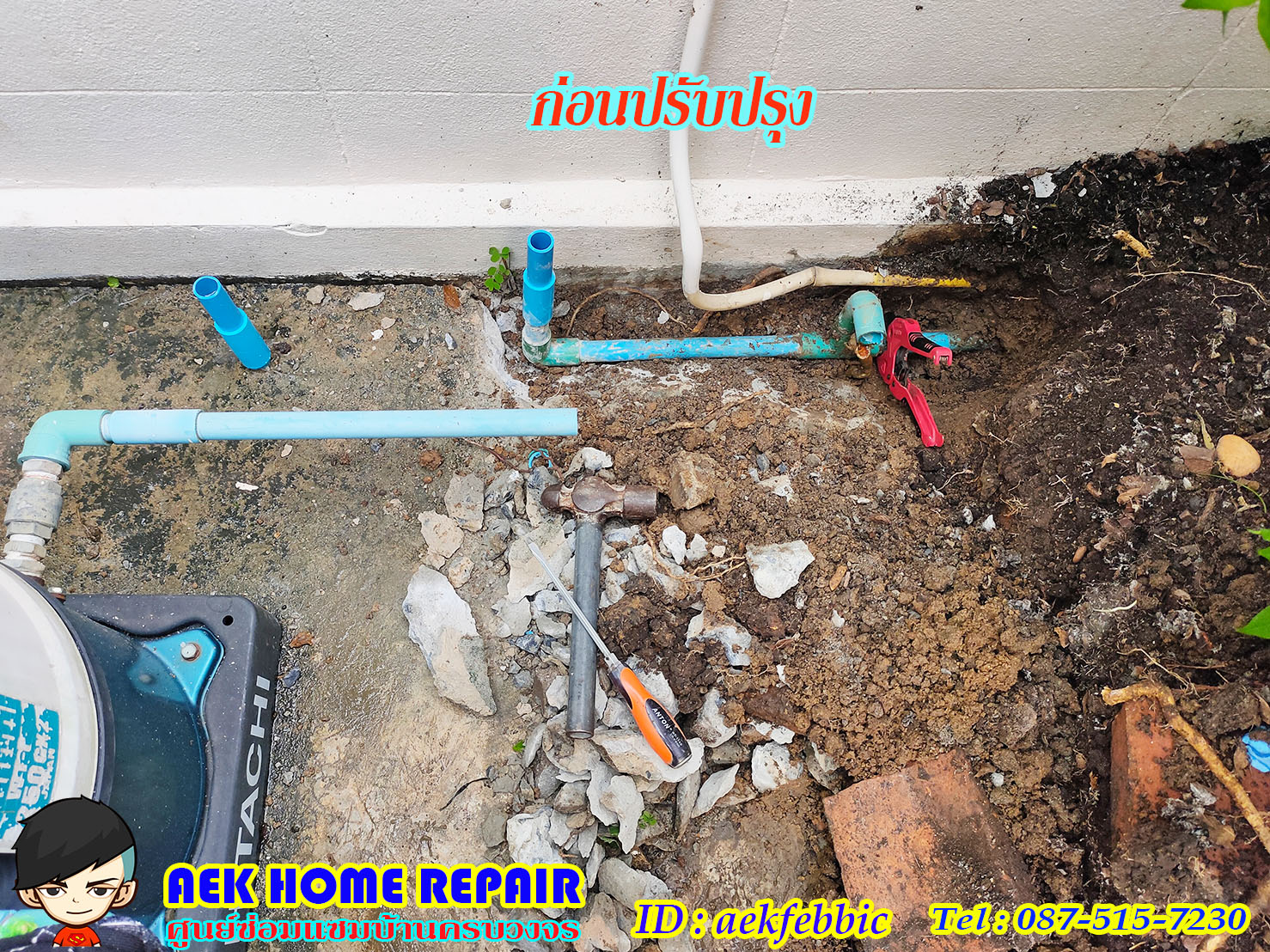 ช่างซ่อมท่อประปา กรุงเทพฯ บางกะปิ เสรีไท รามคำแหง สะพานสูง ห้วยขวาง ดินแดง บางซื่อ จตุจักร วัฒนา เอกมัย ทองหล่อ พระราม9