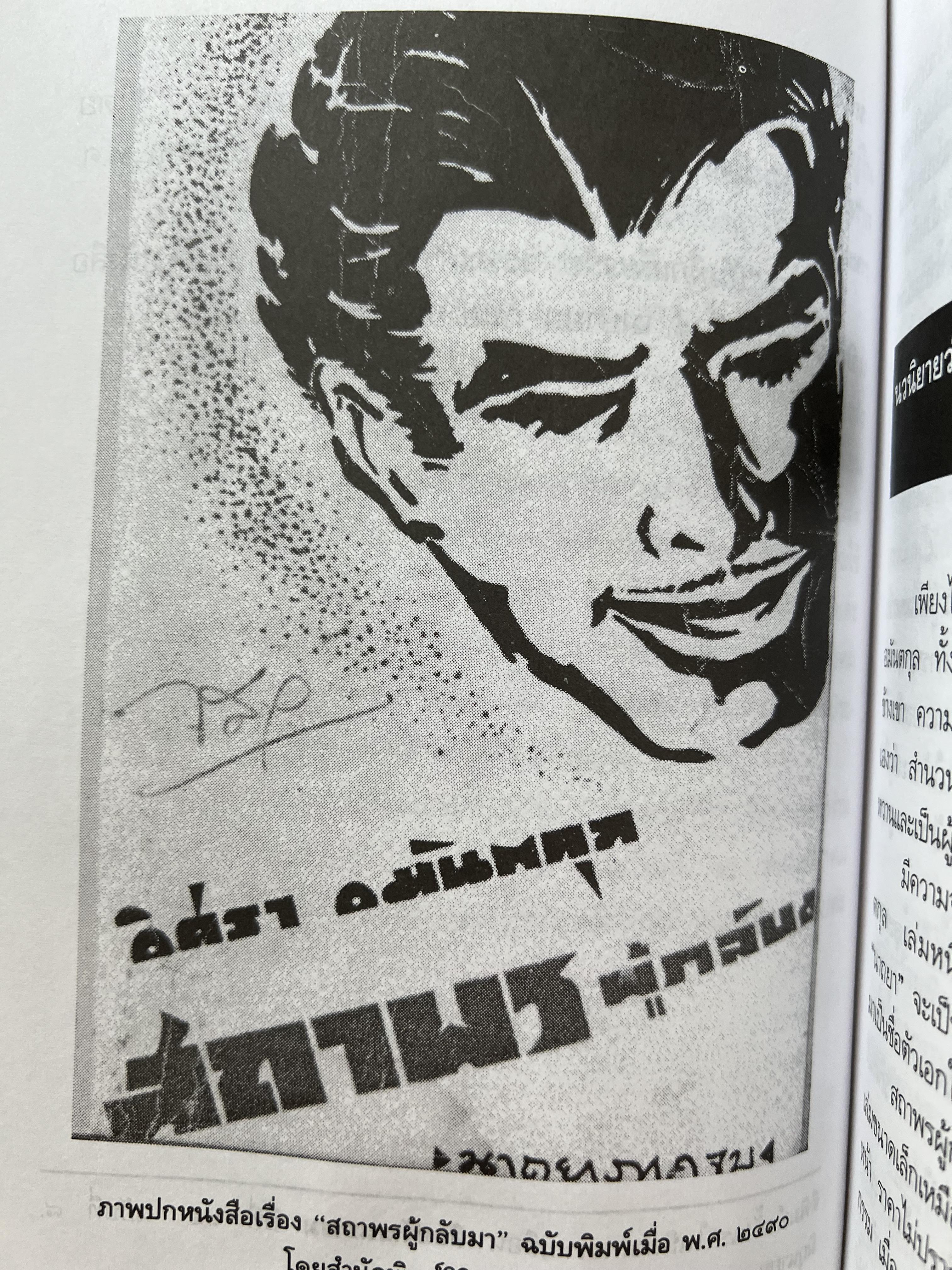 เล่าเรื่องหนังสือ ละครแห่งรัก โดย : ‘ศรีดาวเรือง‘ (ประวัตินักเขียน นักประพันธ์).