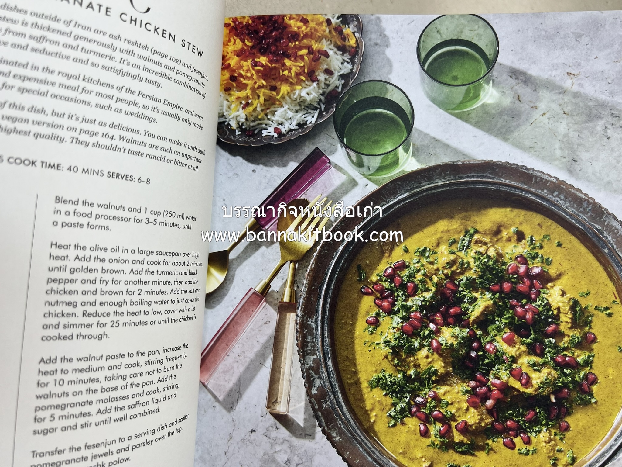 ตำหรับอาหารเปอร์เซียคาวหวาน SALAMATI โดย : HAMED ALLAHYARI - DANI VALENT (พิมพ์ภาษาอังกฤษ).