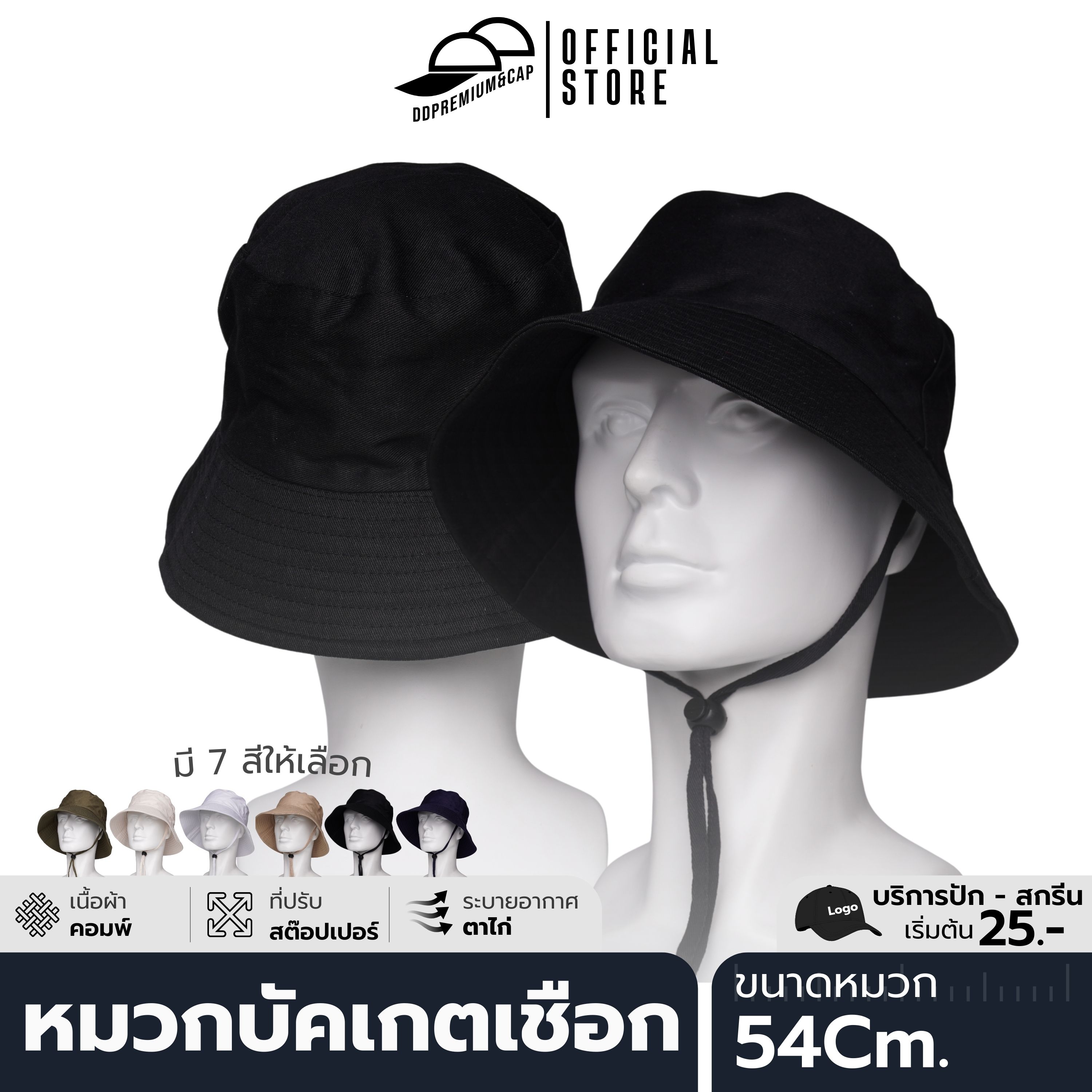 DDPREMIUM┃หมวกบัคเกต เชือก ผ้าคอมพ์┃ที่ปรับสต๊อปเปอร์┃บริการปักสกรีนตัวหนังสือโลโก้