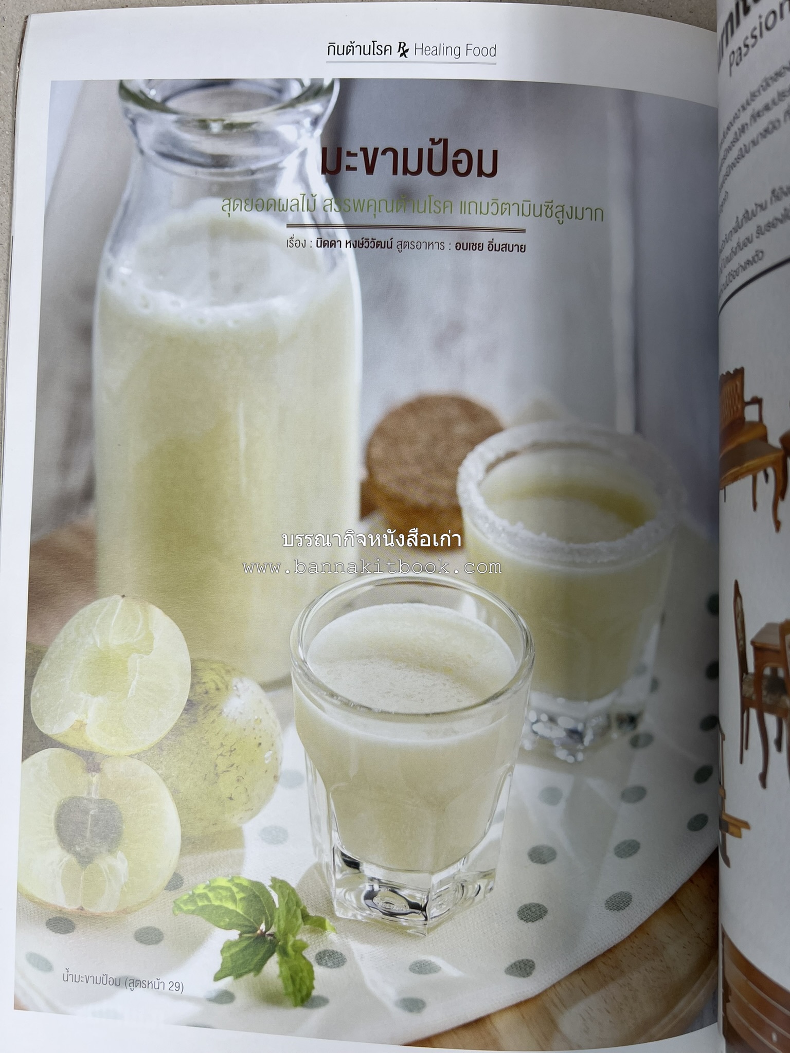 ตำรับอาหารเหนือ ถิ่นล้านนา ของกินบ้านเฮา นิตยสารครัว ฉบับมกราคม 2558.