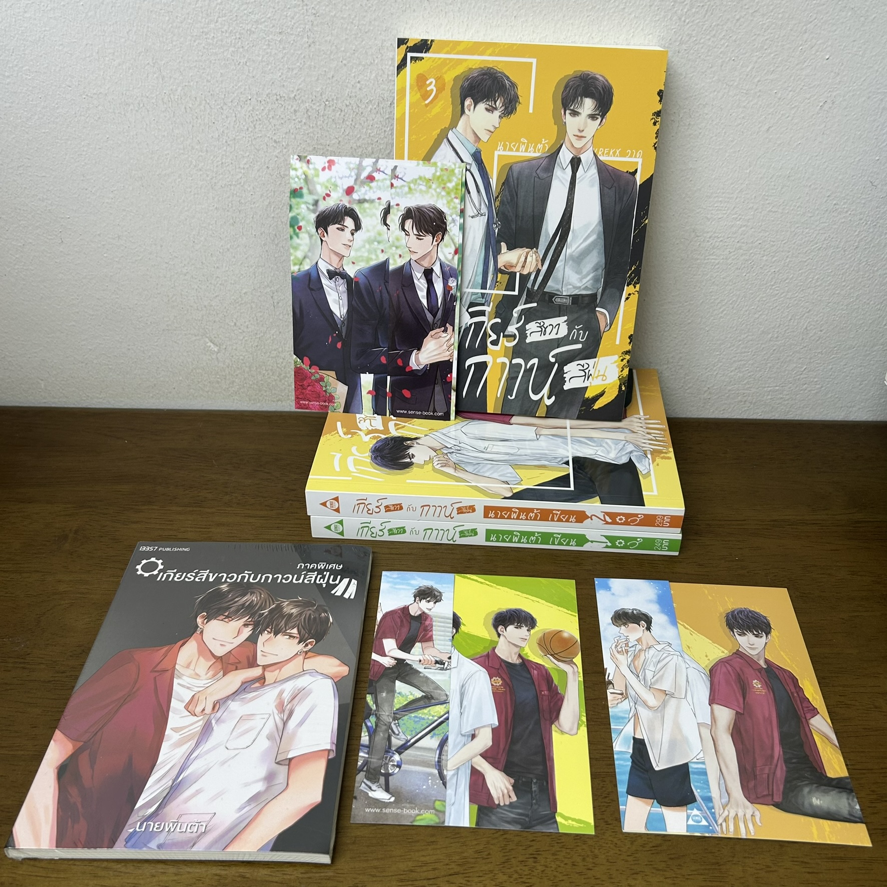 [YAOI] ชุด เกียร์สีขาวกับกาวน์สีฝุ่น เล่ม 1-3 จบ+เล่มพิเศษ ... นายพินต้า (มือสอง) นิยายวาย SENSE