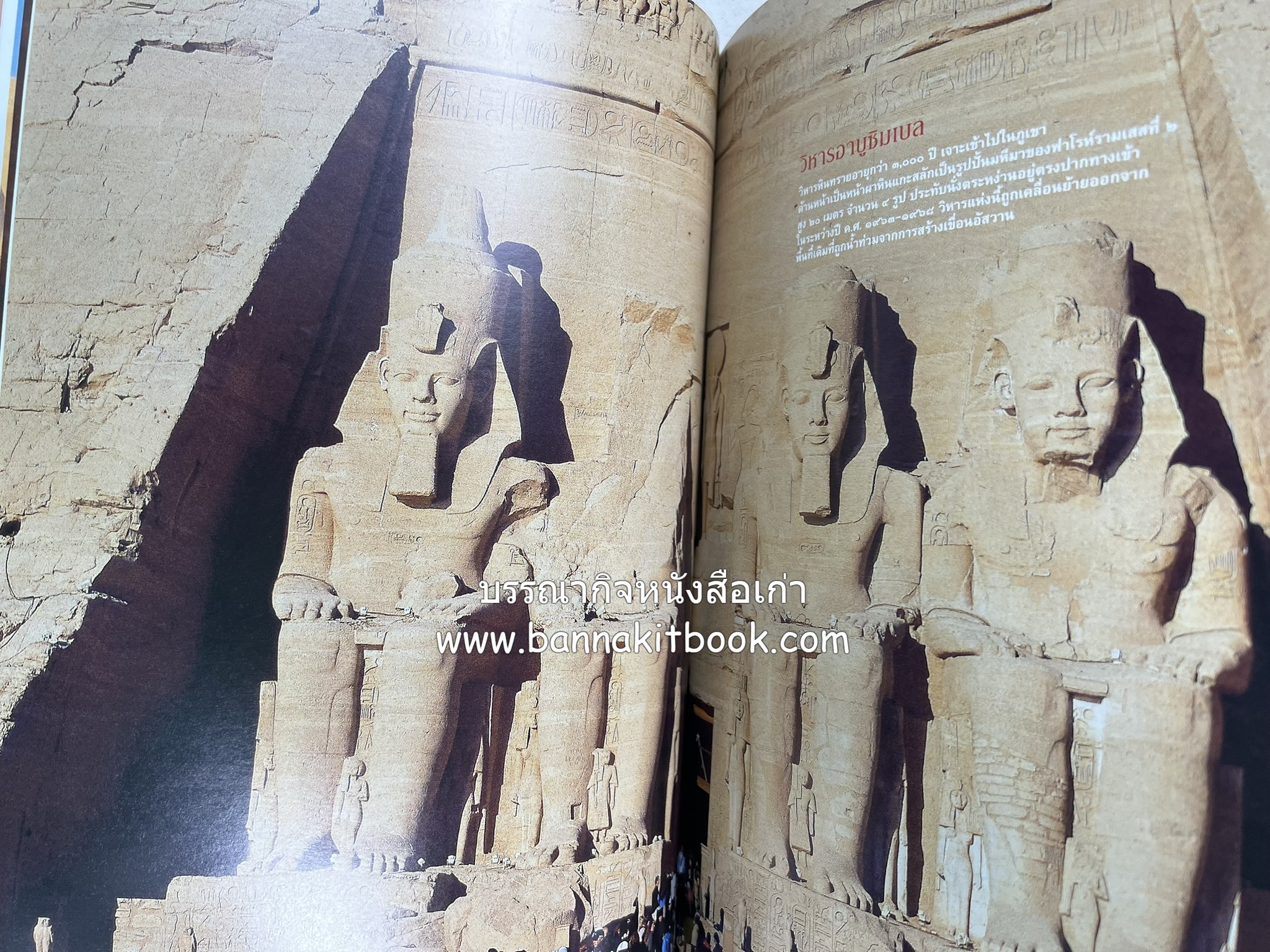 ตามรอยปริศนาอียิปต์โบราณ นิตยสารสารคดี ปีที่ 23 ฉบับที่่ 266 (เมษายน 2550).