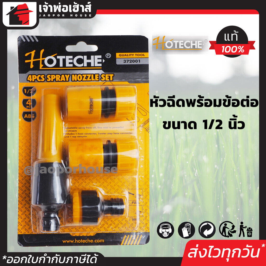 ข้อต่อสวมเร็ว ข้อต่อสายยาง Hoteche พร้อมหัวฉีดน้ำ ขนาด 1/2 นิ้ว แพ็ค 4 ชิ้น มาพร้อมหัวฉีดน้ำอย่างดี ใช้งานง่าย ต่อรวดเร็ว ทำให้การทำสวนเป็นเรื่องง่ายยย C35-02