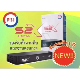 psi s2x hd กล่องรับสัญญาณดาวเทียม รุ่นล่าสุดของ psi ประกัน 1ปี