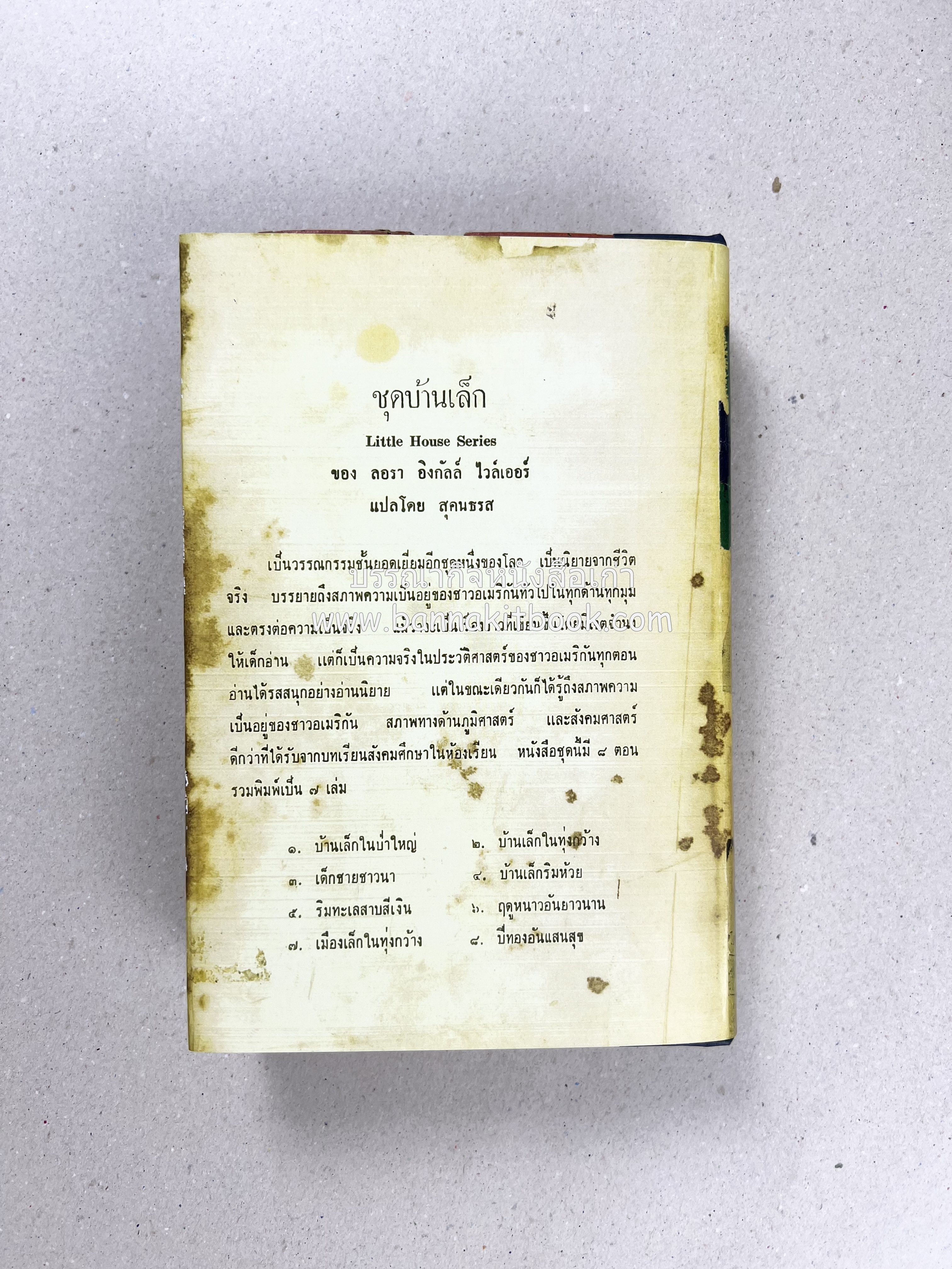 ๑ ศตวรรษหนังสือพิมพ์ไทย โดย : เสลา เรขะรุจิ นักหนังสือพิมพ์.