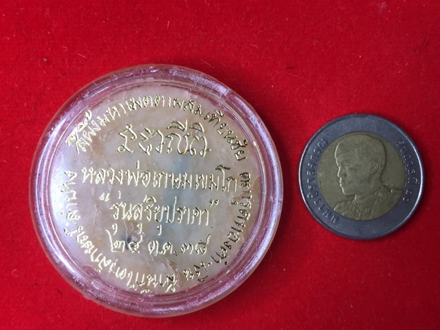 สีผึ้งมหาเมตตาผสมเทียนชัย รุ่นสุริยุปราคา หลวงพ่อเกษม เขมโก พิธีเดียวกับเบี้ยแก้ ซึ่งมีประสบการณือัศจรรย์