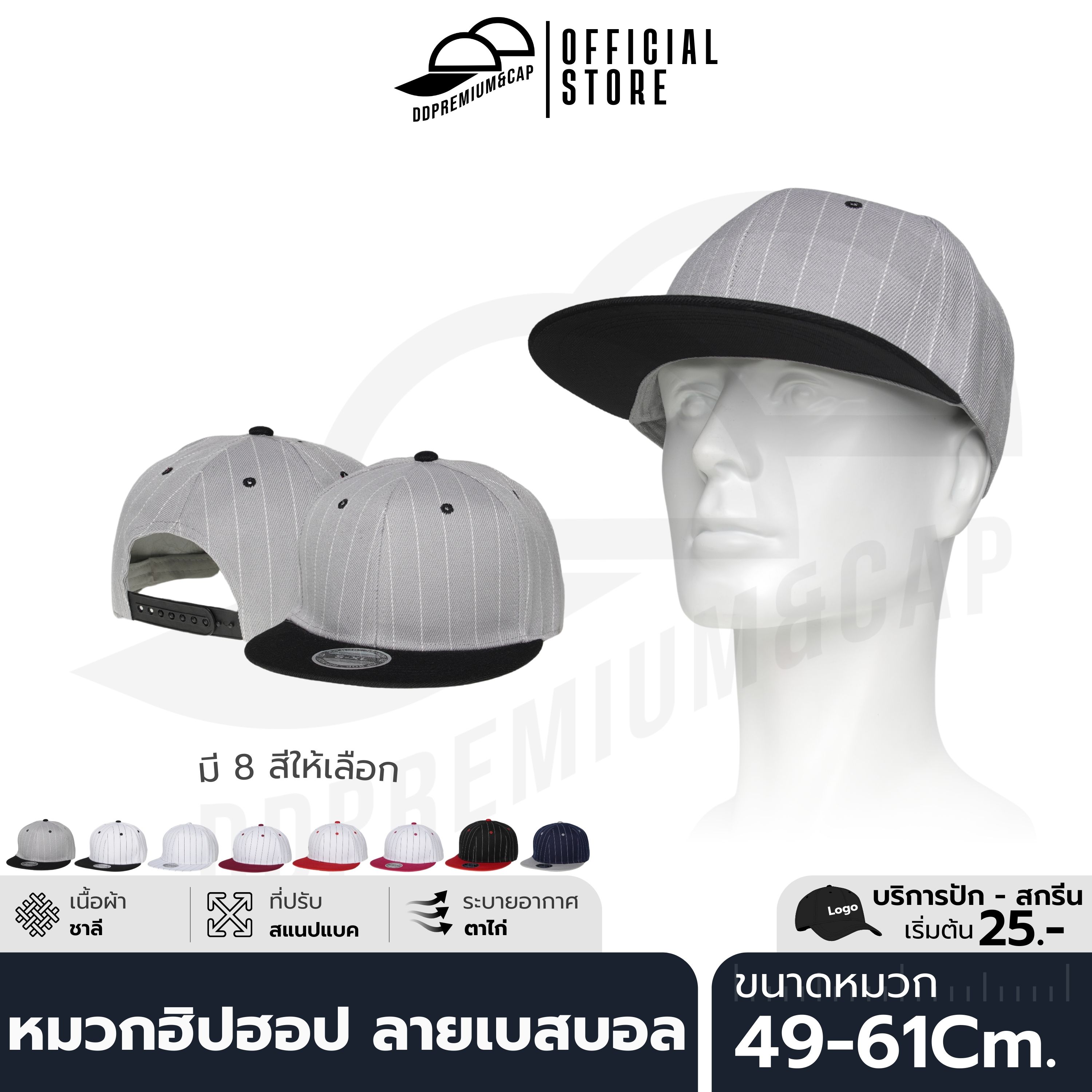 DDPREMIUM┃หมวกฮิปฮอป ผ้า6ชิ้น (ลายเบสบอล)┃ที่ปรับสแนปแบค┃บริการปักสกรีนตัวหนังสือโลโก้