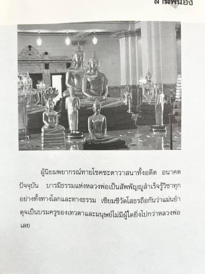 สามพี่น้อง : ตำนานพระพุทธรูปศักดิ์สิทธิ์ (หลวงพ่อโต, หลวงพ่อโสธร, หลวงพ่อวัดบ้านแหลม) โดย ดำรงธรรม.