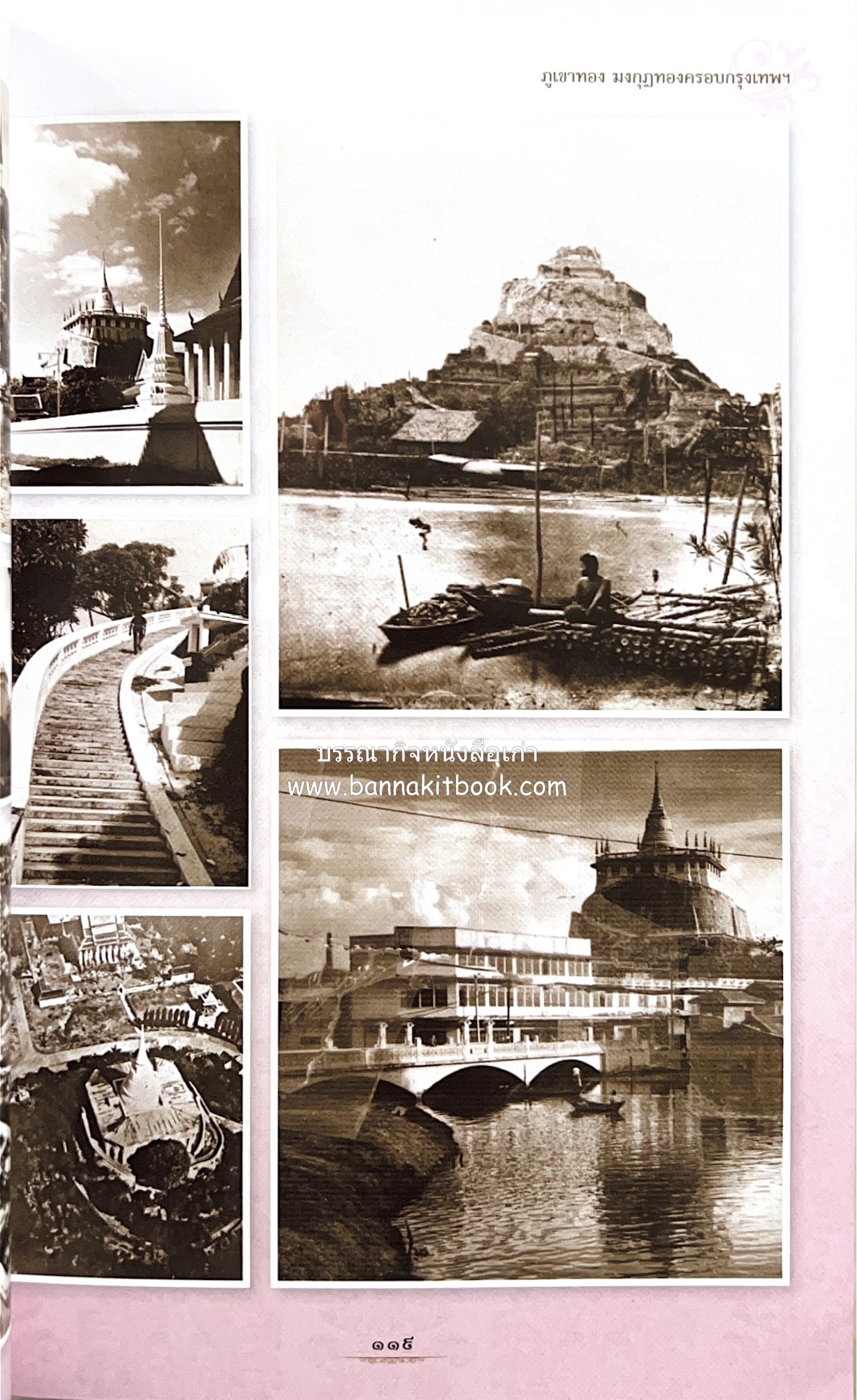 หนังสืออนุสรณ์พระราชทานเพลิงศพสมเด็จพระพุฒาจารย์ (เกี่ยว อุปเสโณ) ประวัติวัดสระเกศ (ภูเขาทอง) (3 เล่มชุด).