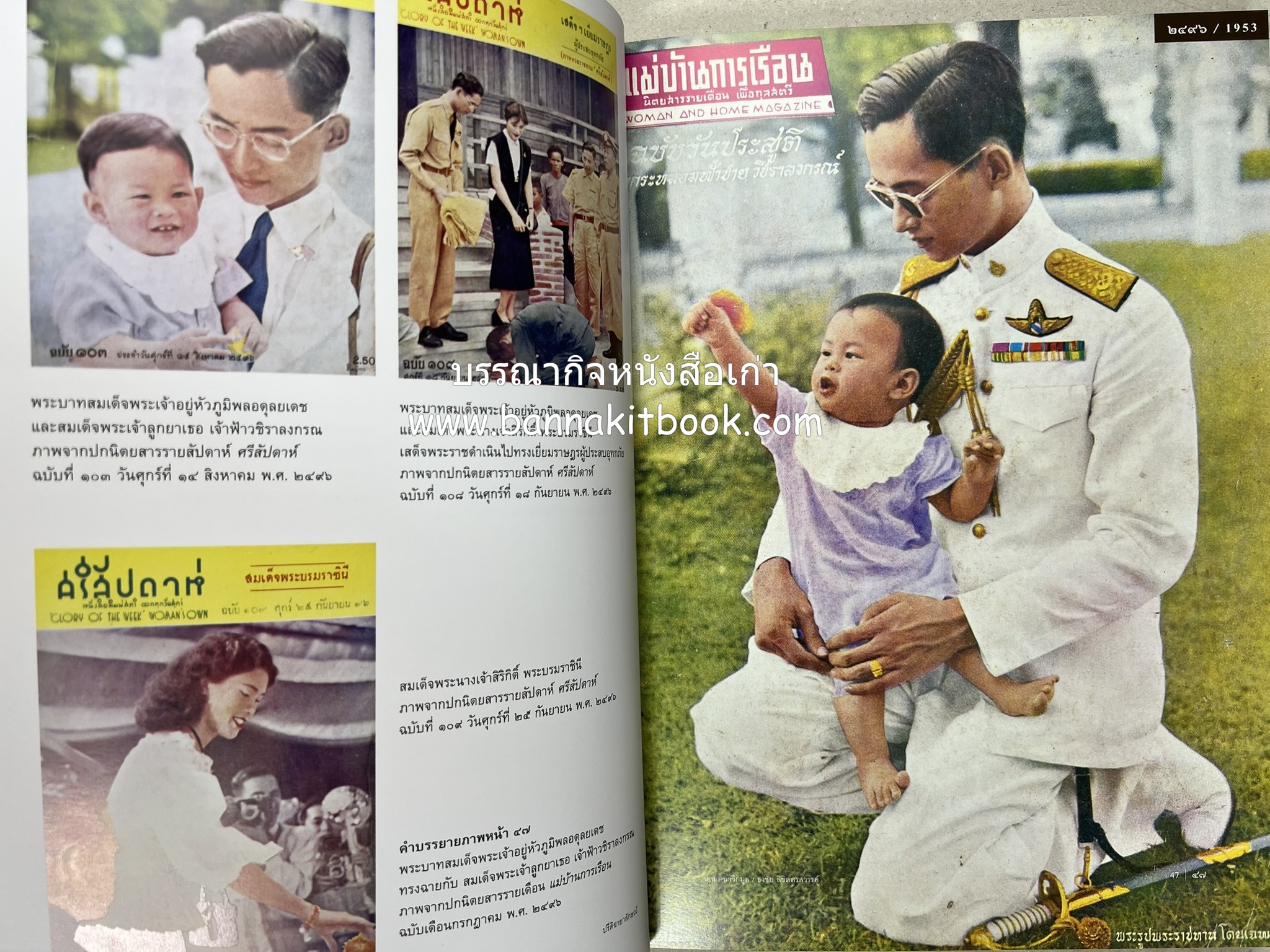 ปรีดิฉายาลักษณ์ โดย : เอนก นาวิกมูล / ธงชัย ลิขิตพรสวรรค์ (สมุดภาพประมวลพระบรมฉายาลักษณ์จากปกนิตยสารและหนังสือเก่ายุคคลาสสิก).