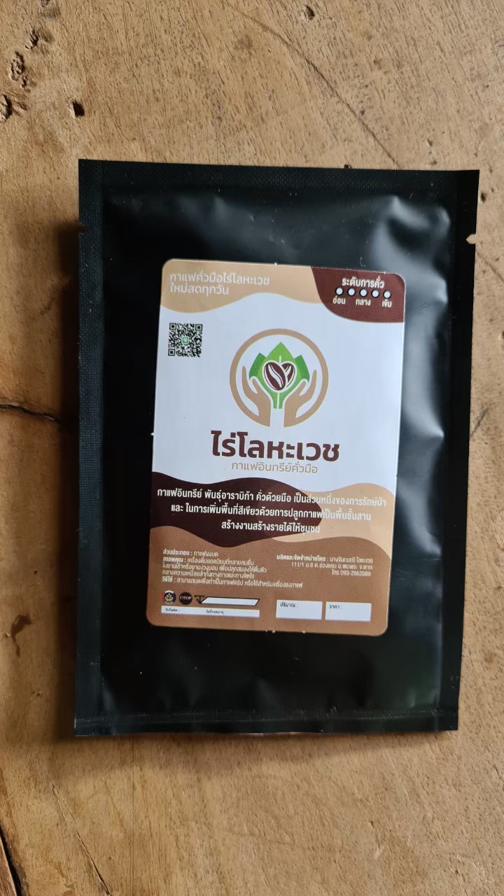 กาแฟอินทรีย์คั่วมือ