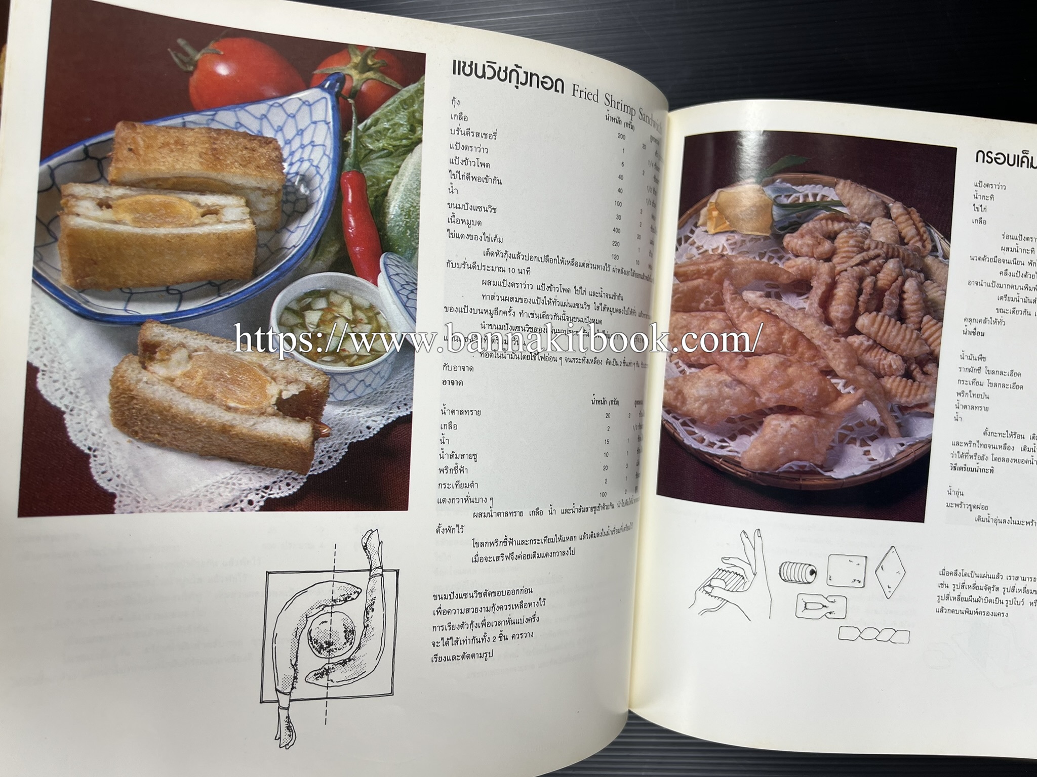 ตำราทำขนม จากแป้งสาลี (4 เล่ม) โรงเรียนสอนการผลิตอาหารและขนมอบ (UFM Baking & Cooking School (ตำราทำขนมอบ เค้ก เบเกอรี่ ของว่างในตำนาน).