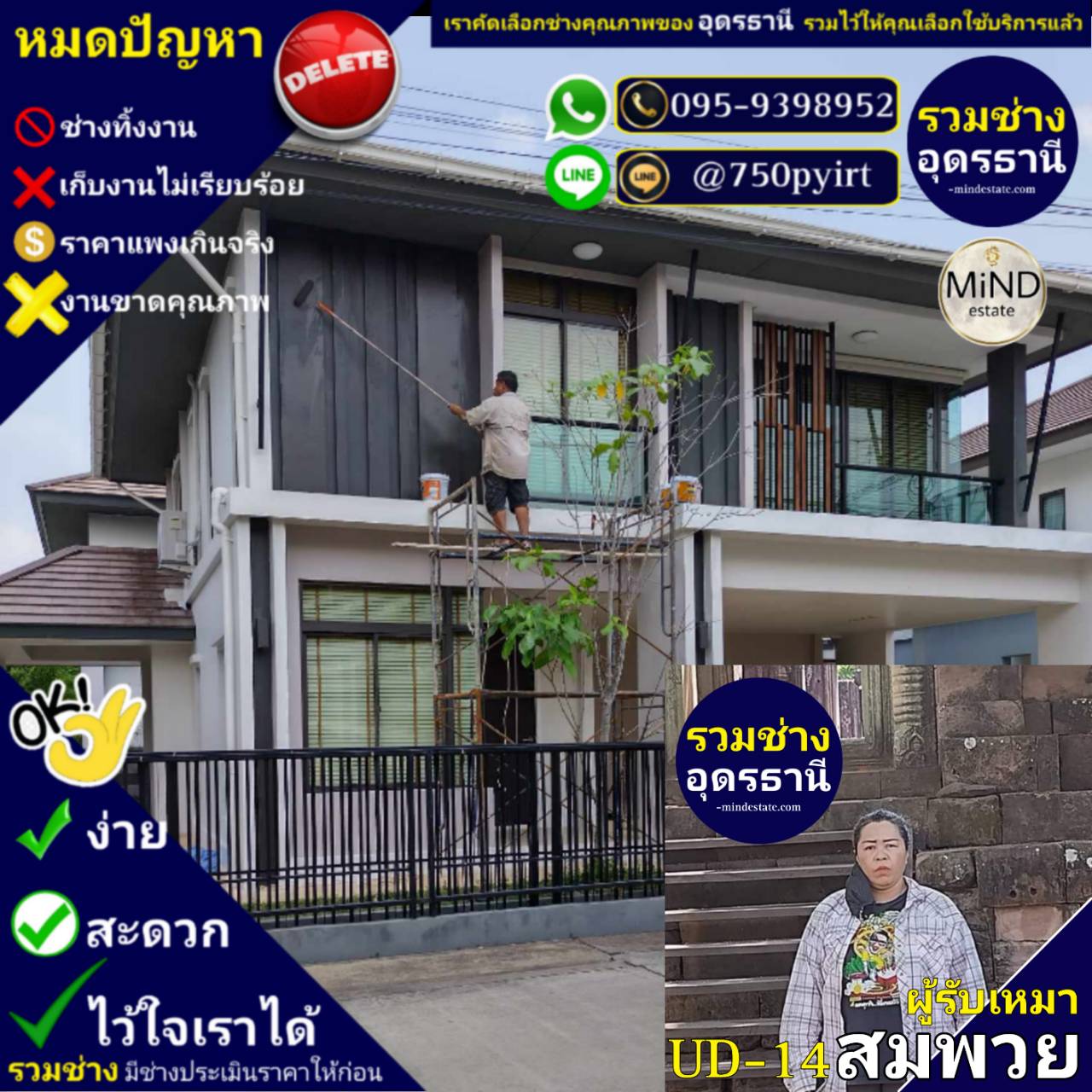 UD-14 ช่างสมพวย รับเหมาจบหลัง พร้อมอยู่ สามารถซ่อม ระบบน้ำได้ ผ่านงานโครงการที่กรุงเทพฯมาหลายโครงการ มีวิศวกร ควบคุม