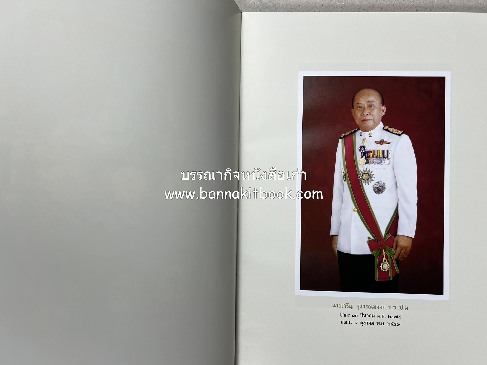 มรดกเมืองตานี รวมบทความประวัติศาสตร์ สังคม วัฒนธรรม คติความเชื่อ ประเพณีของชาวไทยมุสลิม หนังสืออนุสรณ์นายเจริญ สุวรรณมงคล.