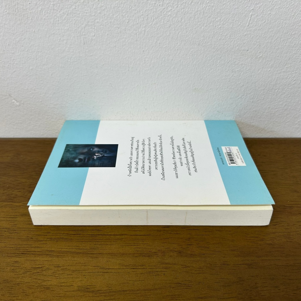 บ่วงเงารัก ... ฌรัณฌา (มือสอง) นิยาย เพื่อนดี