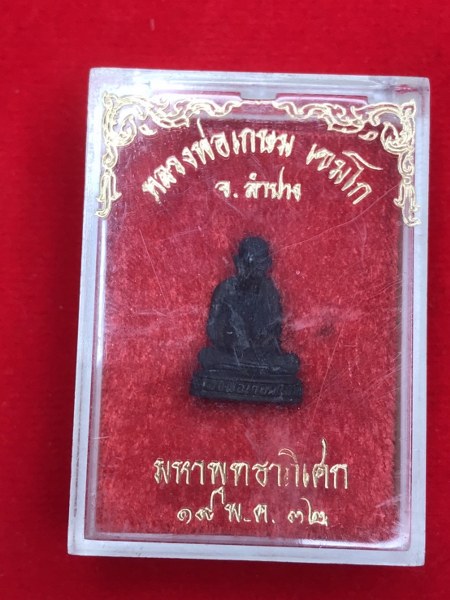 รูปหล่่อหลวงพ่อเกษม เขมโก รุ่นมหาพุทธาภิเศก เป็นพิธีที่หลวงปู่ดู่วัดสะแกร่วมปลุกเสก ในวันวิสาขบูชา ที่ ๑๙ พฤษภาคม ๒๕๓๒