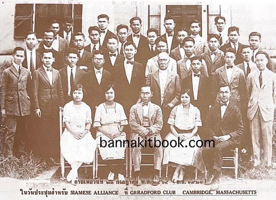 ราชสกุลมหิดล-ทูลกระหม่อมแดง / สงครามโลกครั้งที่ 2 ขบวนการเสรีไทยในสหรัฐอเมริกา. หนังสือที่ระลึก 72 ปีสมาคมนักเรียนเก่าสหรัฐอเมริกาฯ.