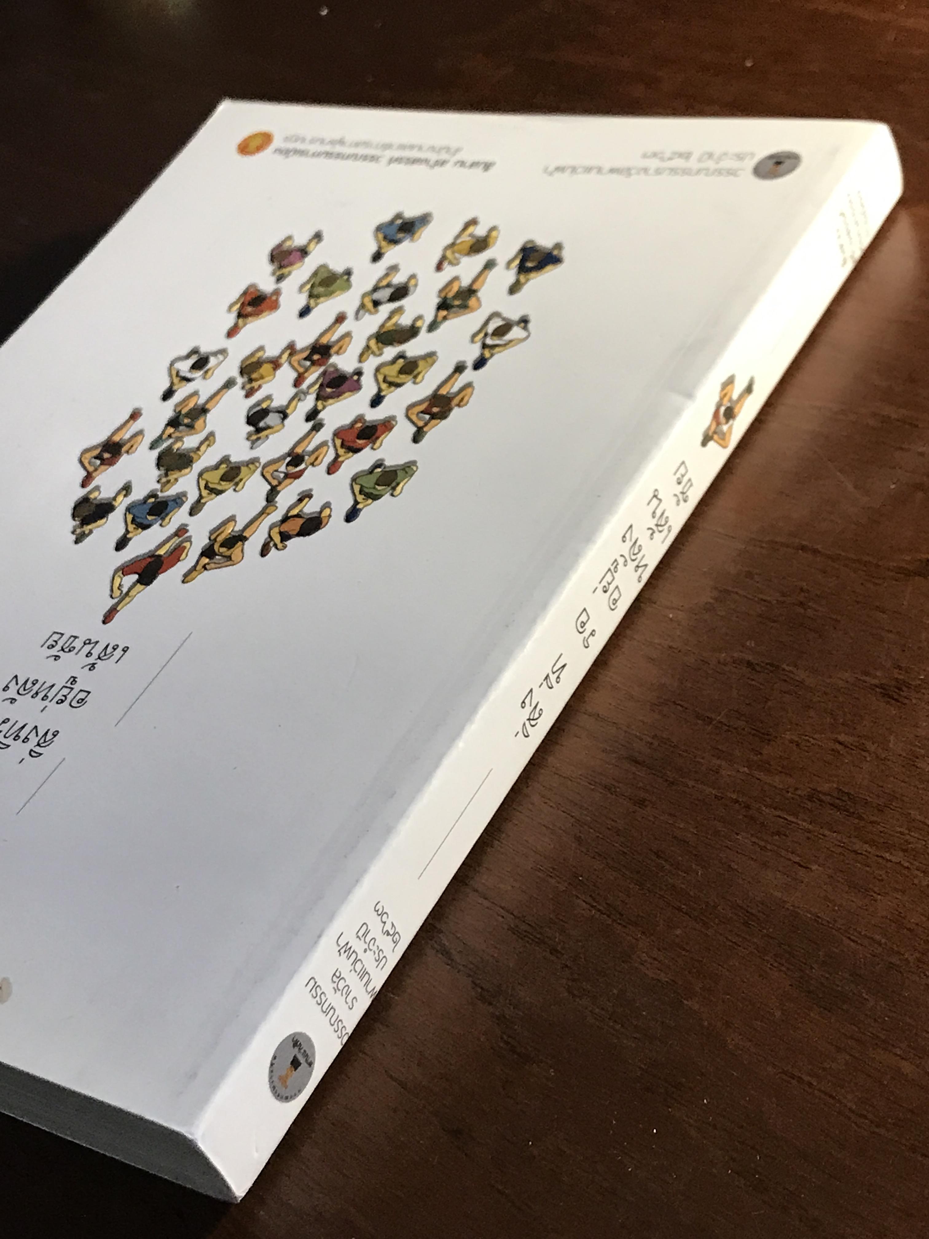 สิ่งที่รออยู่หลังเส้นชัย: วรรณกรรมรางวัลพานแว่นฟ้า ประจำปี 2563 เรื่องสั้นชนะเลิศโดย วิโรจน์ สุทธิสีมา ผู้จัดพิมพ์: สำนักงานเลขาธิการสภาผู้แทนราษฎร ➡️ WA4