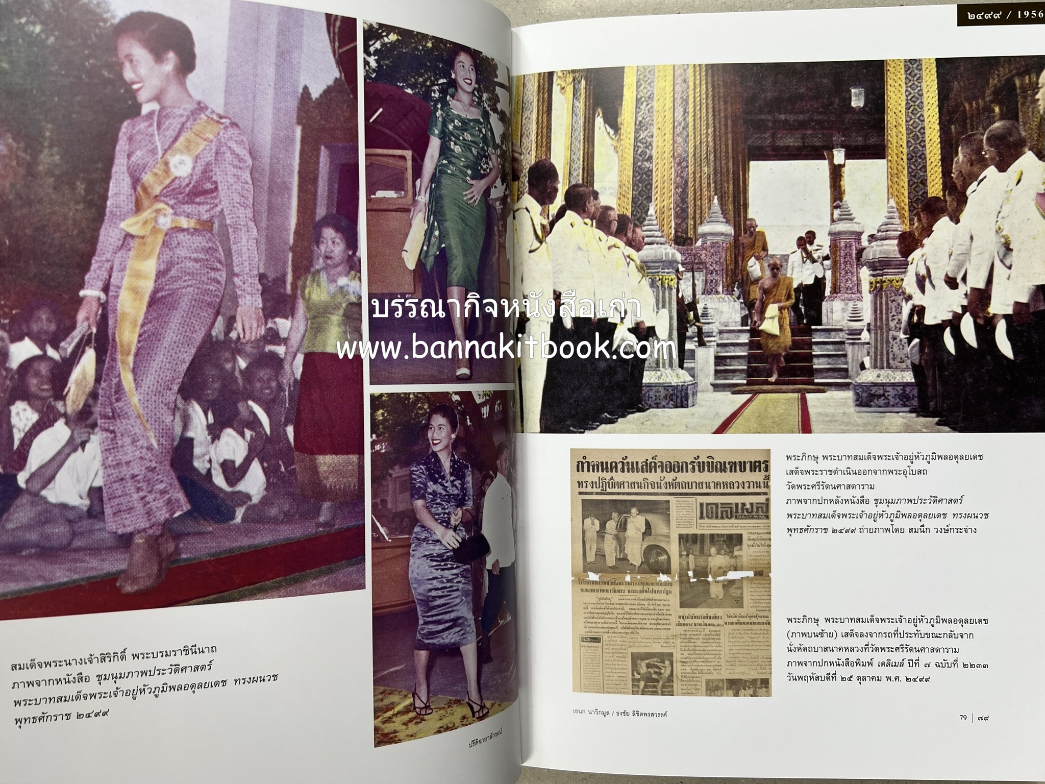 ปรีดิฉายาลักษณ์ โดย : เอนก นาวิกมูล / ธงชัย ลิขิตพรสวรรค์ (สมุดภาพประมวลพระบรมฉายาลักษณ์จากปกนิตยสารและหนังสือเก่ายุคคลาสสิก).