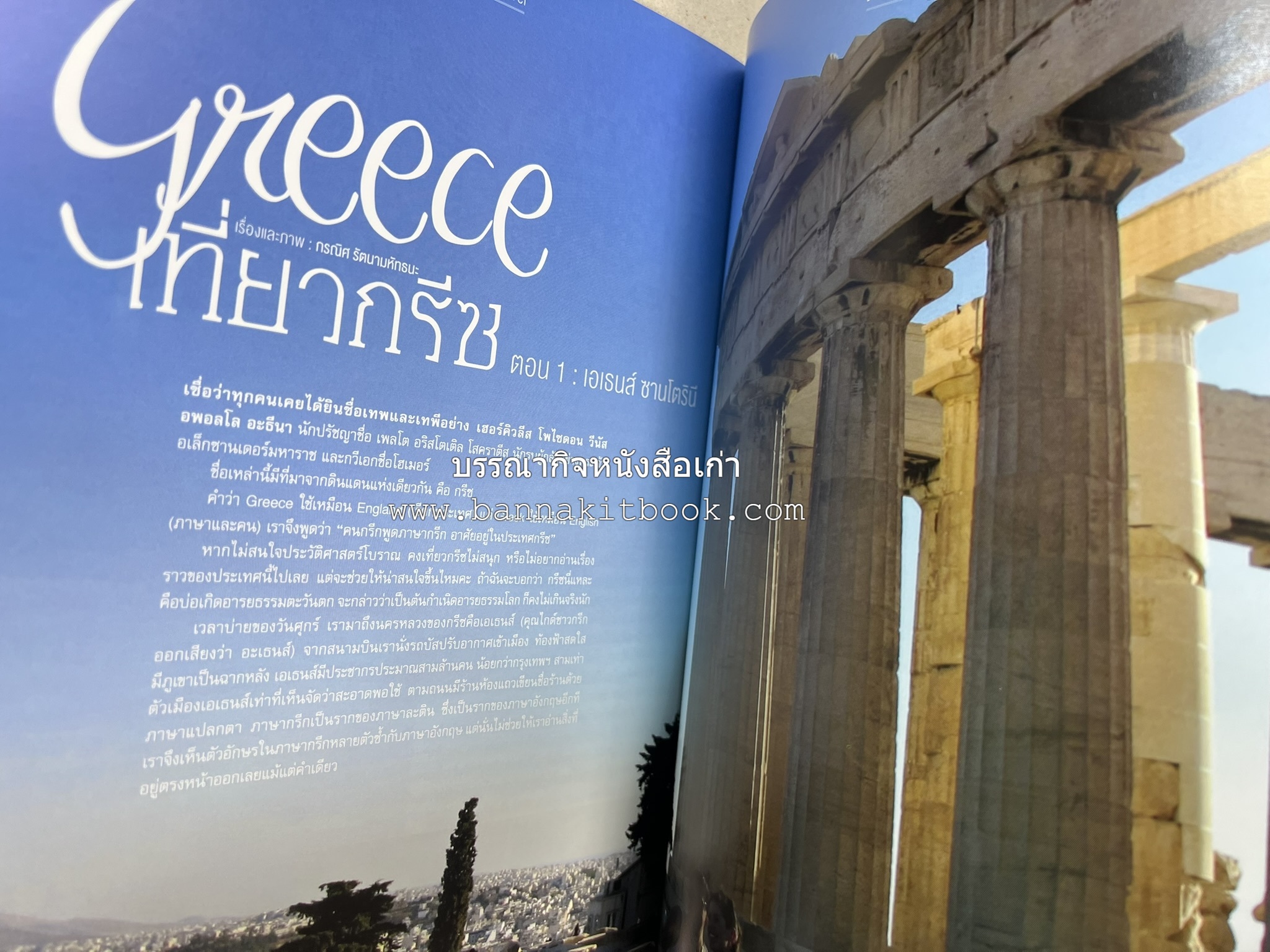 ตำรับอาหารเหนือ ถิ่นล้านนา ของกินบ้านเฮา นิตยสารครัว ฉบับมกราคม 2558.