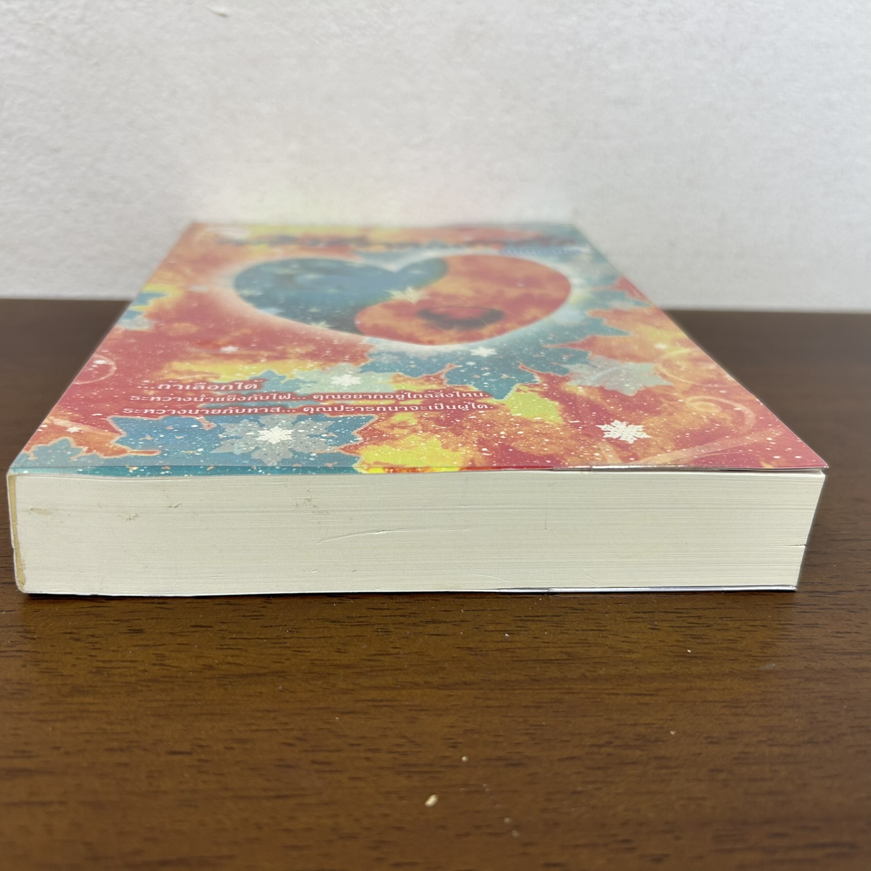 เพลิงสวาท...ทาสรัก ... กันทรากร (มือสอง) นิยาย โรมานซ์