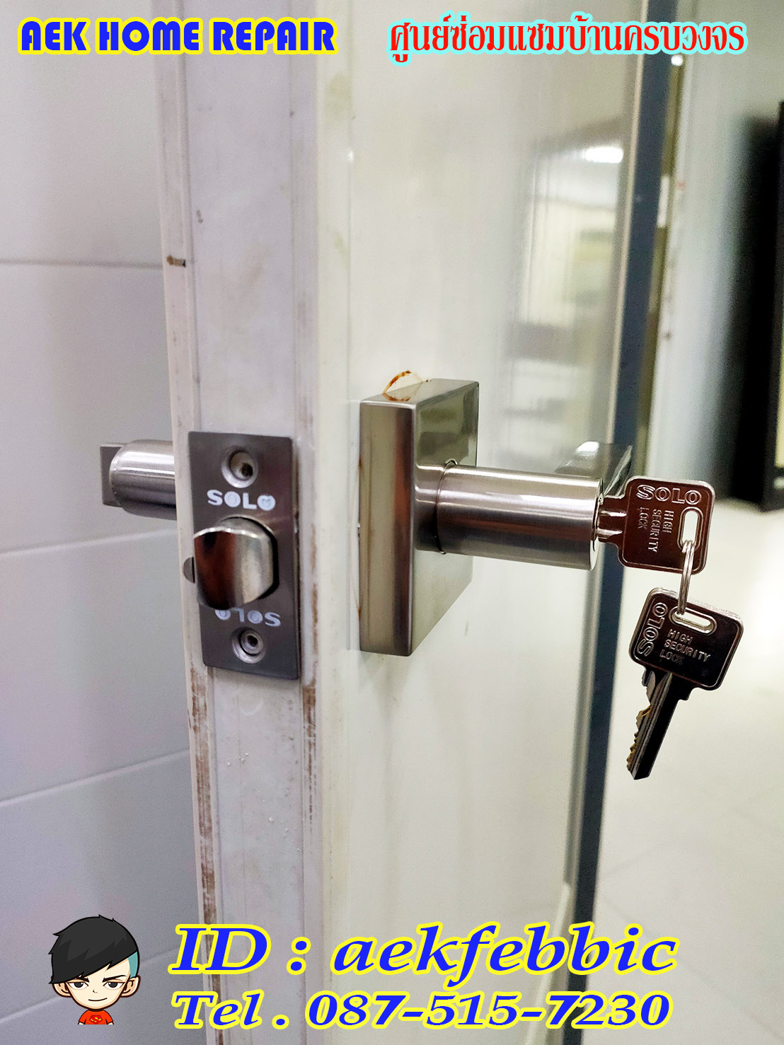 ช่างลูกบิดประตู รับเปลี่ยนและติดตั้งลูกบิดทุกชนิด กรุงเทพฯ บางเขน สายไหม คันนายาว บึงกุ่ม คลองสามวา หลักสี่ ลาดพร้าว บางกะปิ ดอนเมือง วังทองหลาง มีนบุรี ห้วยขวาง