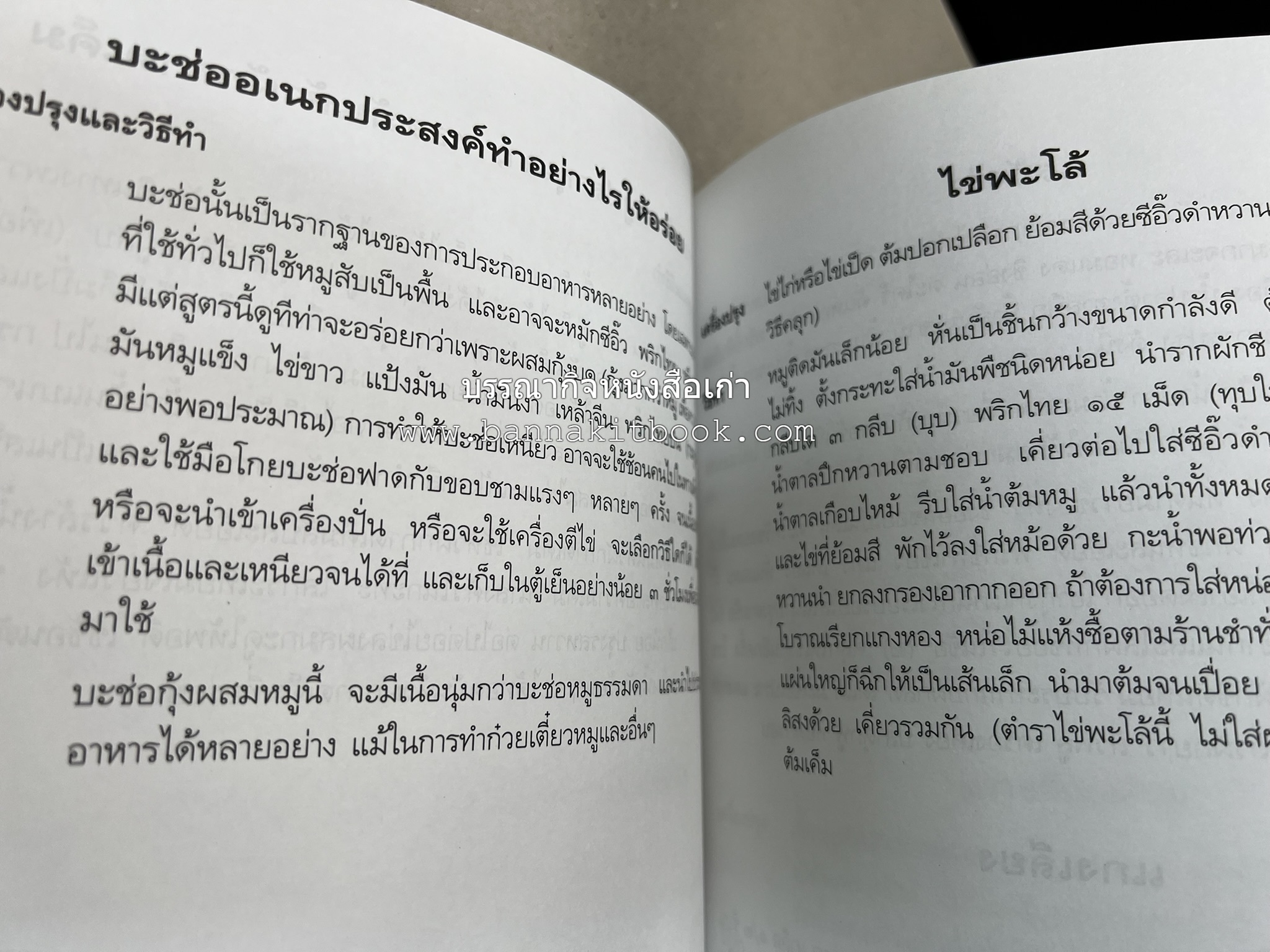 อาหารการกิน (ตำรับอาหาร) หนังสืออนุสรณ์นายสุน แสงวงศ์กิจ ผู้ก่อตั้งกลุ่มบริษัท ส.กิจชัย กรุ๊ป ผู้ผลิตและส่งออกเฟอร์นิเจอร์ไม้ยางพารา.