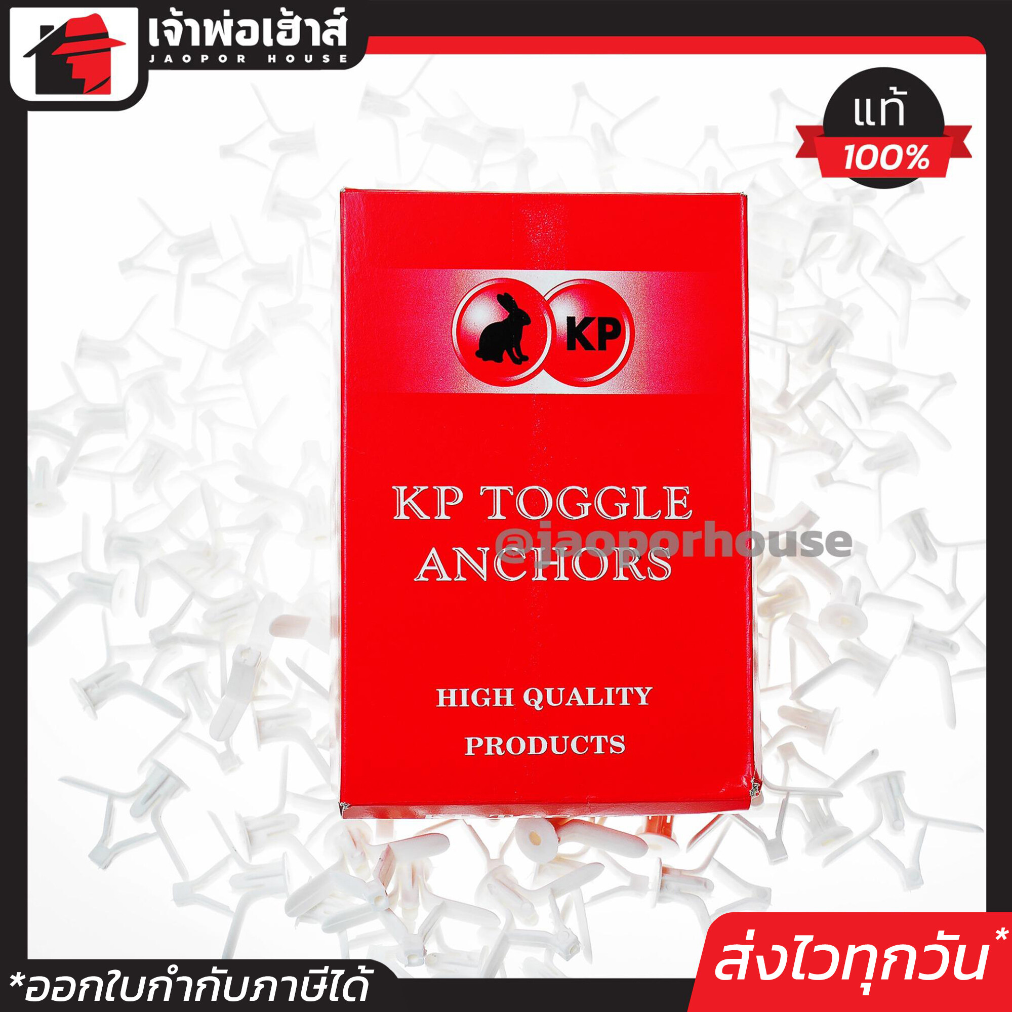 ปุ๊กยิปซั่ม ( พุกผีเสื้อ ) KP ยกกล่อง 100 ตัว ใช้สำหรับยึดฝ้าเพดาน ผนัง พุกร่ม พุกพลาสติก พุกผีเสื้อ พุกผีเสื้อพลาสติก ปุ๊กผีเสื้อ