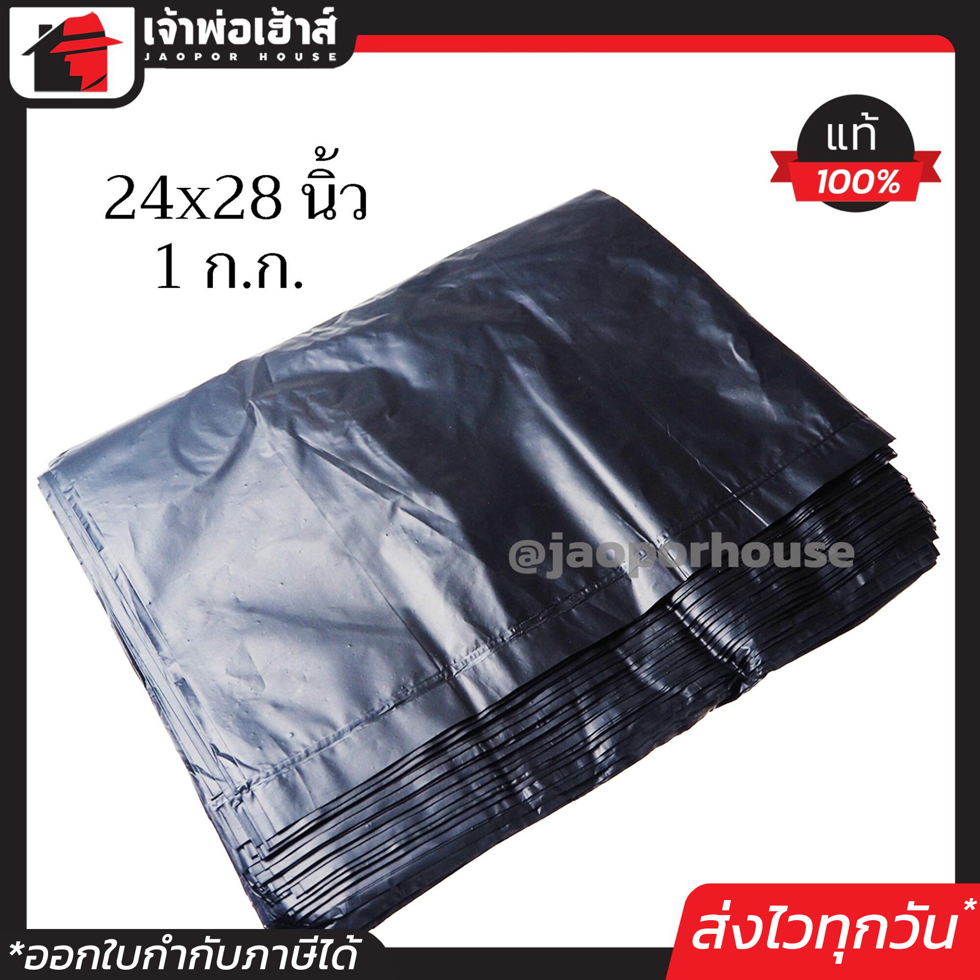 ถุงขยะ ถุงดำ หนาอย่างดี ขนาด 24x28 1 กิโลกรัม ประมาณ 30 ใบ ต่อแพ็ค สีดำ เหนียวพิเศษ ไม่มีรั่วซึม ไม่มีฉีกขาด!! M43-03