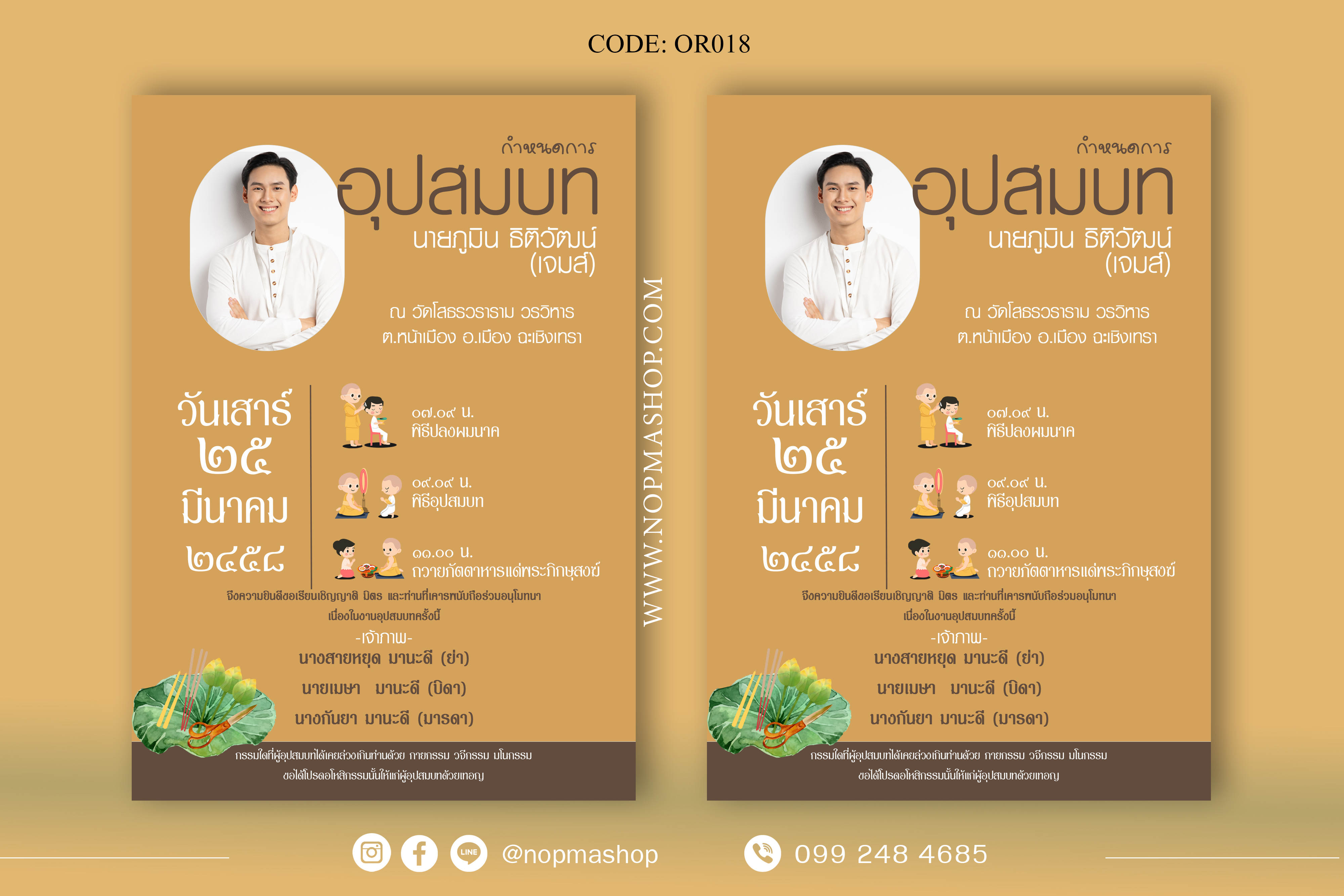 OR018-การ์ดงานอุปสมบท การ์ดงานบวช หน้าเดียว ขนาด 5x7, 4x6, 4x7.5, 4x9 นิ้ว