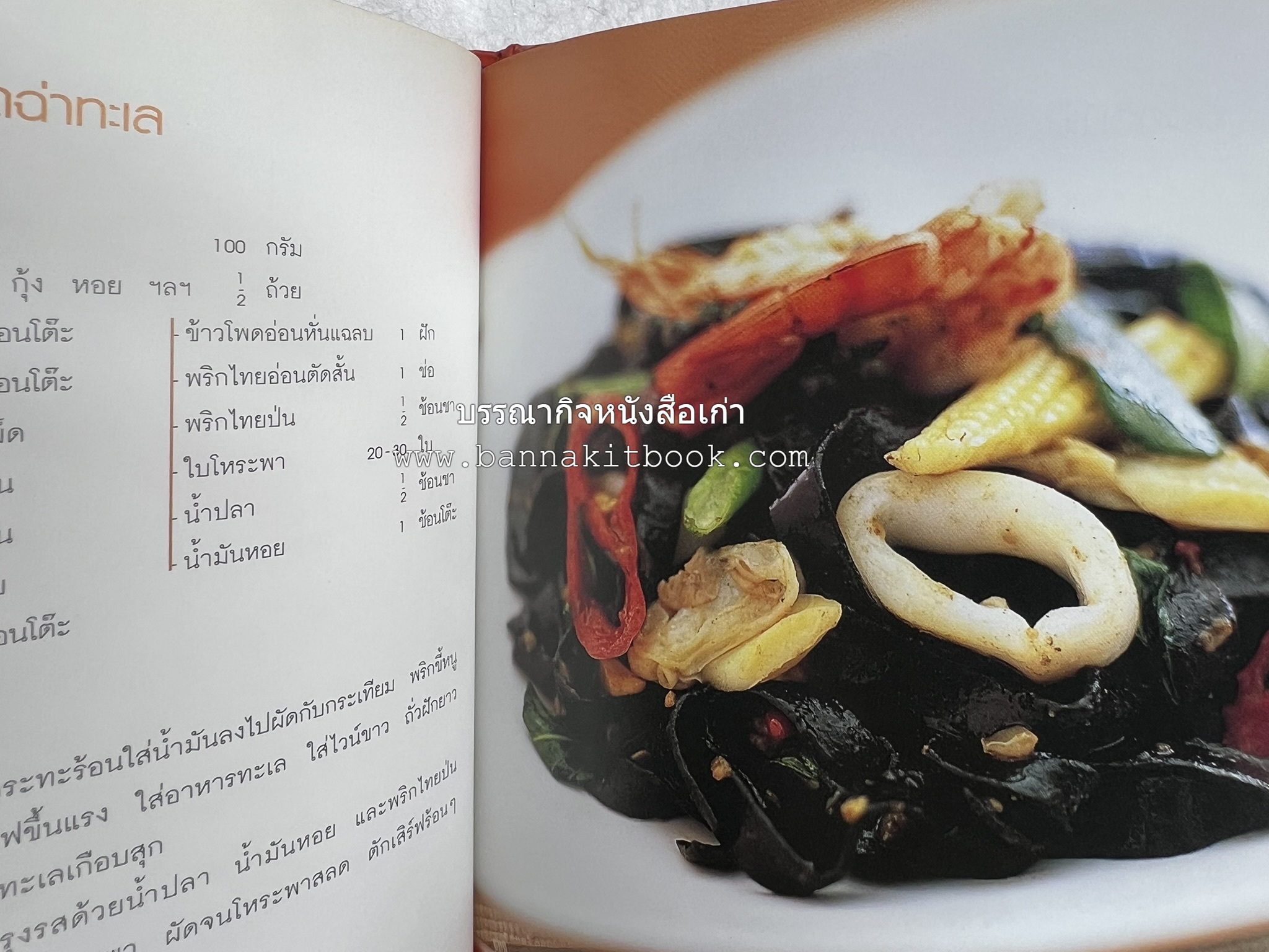 PASTA LOVER โดย : ธนภูมิ อโศกตระกูล (หนังสือชุดอาหารการกิน ของสำนักพิมพ์ครัวบ้านและสวน).