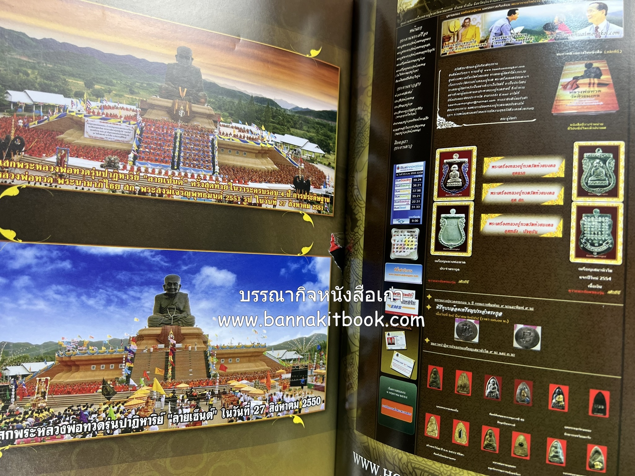 หลวงพ่อทวด วัดห้วยมงคล (รวมสุดยอดทำเนียบรุ่น พระเครื่องหลวงพ่อทวด วัดห้วยมงคล).