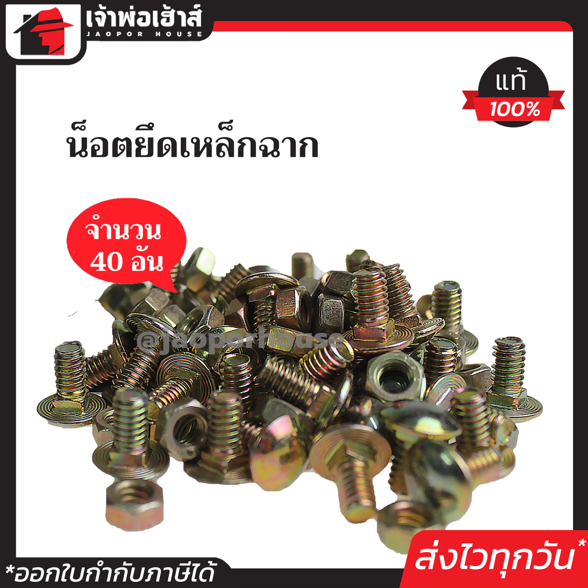 น็อตเหล็กฉาก ชุบสีรุ้ง แพ็คประหยัด!! 40 ตัว สำหรับยึดฉากประกอบชั้นเหล็กฉาก น็อตยึดเหล็กฉาก น็อตยึดฉากรู A33-05