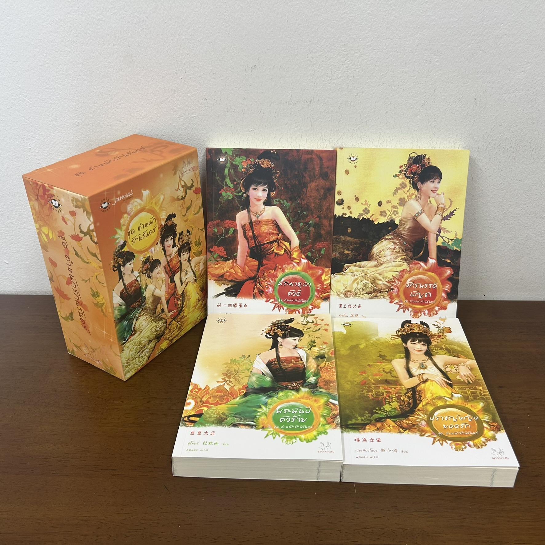 BOXSET ตำหนักรักนิรันดร์ - พระพันปีตัวร้าย/พระมาตุลาตัวดี/จักรพรรดิบัญชา/ปราชญ์หญิงยอดรัก ... สีเจวี้ยน (มือสอง) นิยาย