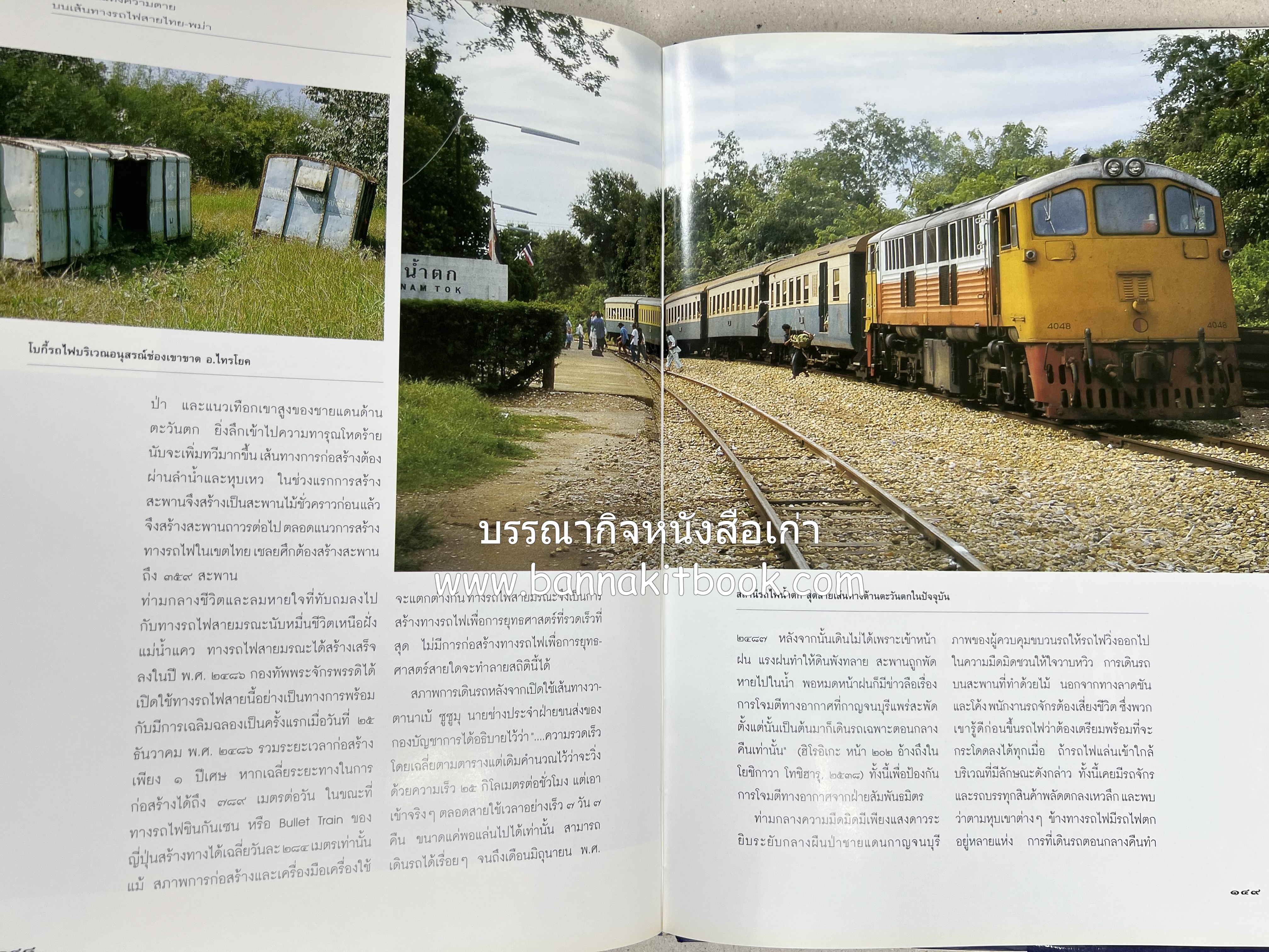 มรดกสันติภาพ : ไม้หมอนแห่งความตายบนเส้นทางรถไฟสายไทยพม่า / ตะรุเตา..บทเรียนแห่งความรุนแรงในกำแพงคลื่นลมแห่งเสรีภาพ.