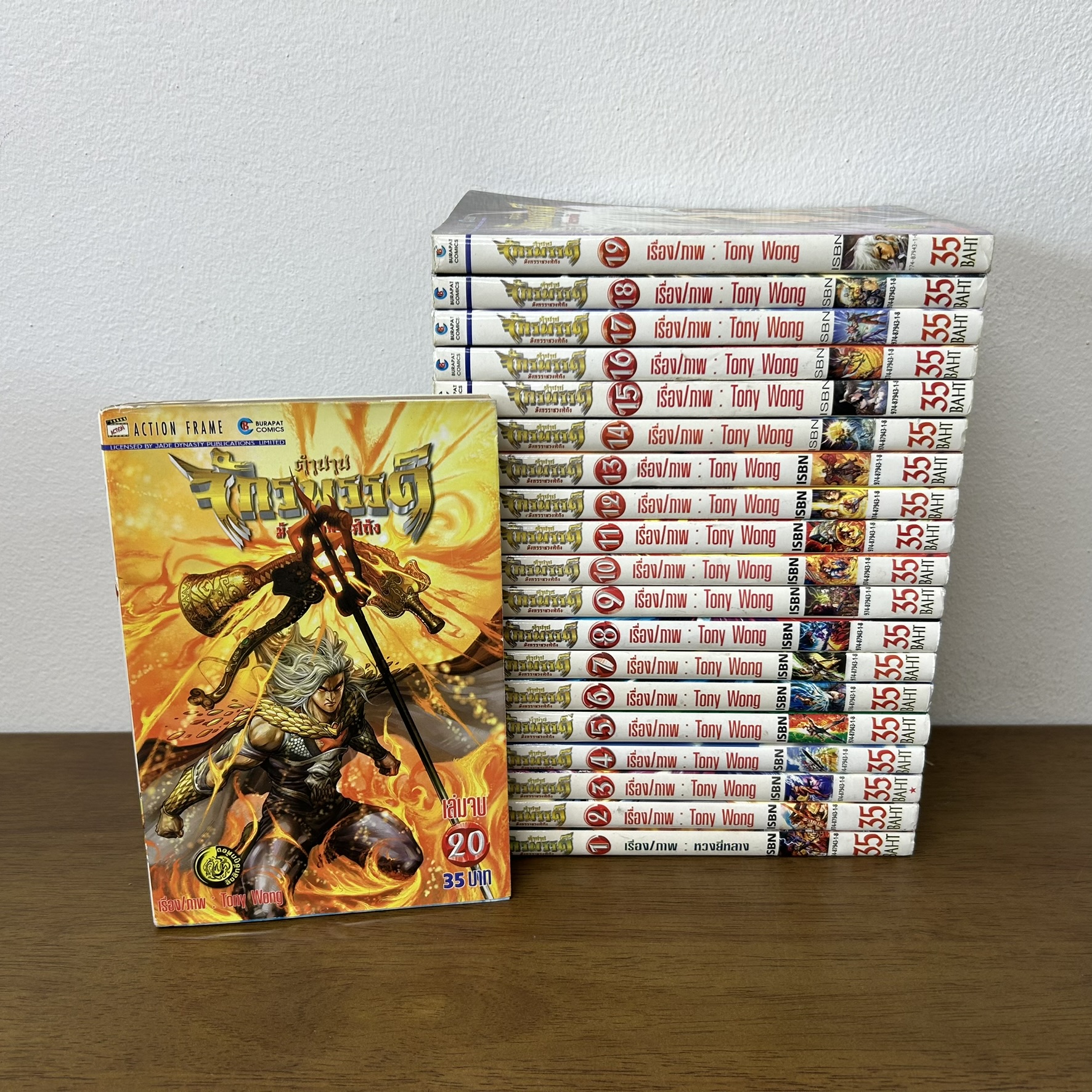 [MANGA] ตำนานจักรพรรดิ มังกรราชวงศ์ถัง เล่ม 1-20 จบ ... Tony Wong (มือสอง) มังงะ การ์ตูน บูรพัฒน์