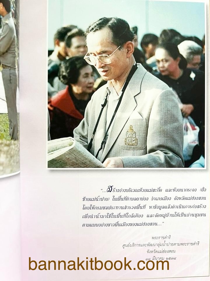 พระราชดำริสู่ชีวิตและธรรมชาติ (ประมวลพระราชดำริรัชกาลที่ 9) พร้อมกล่อง.