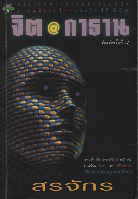 จิต@กาธาน