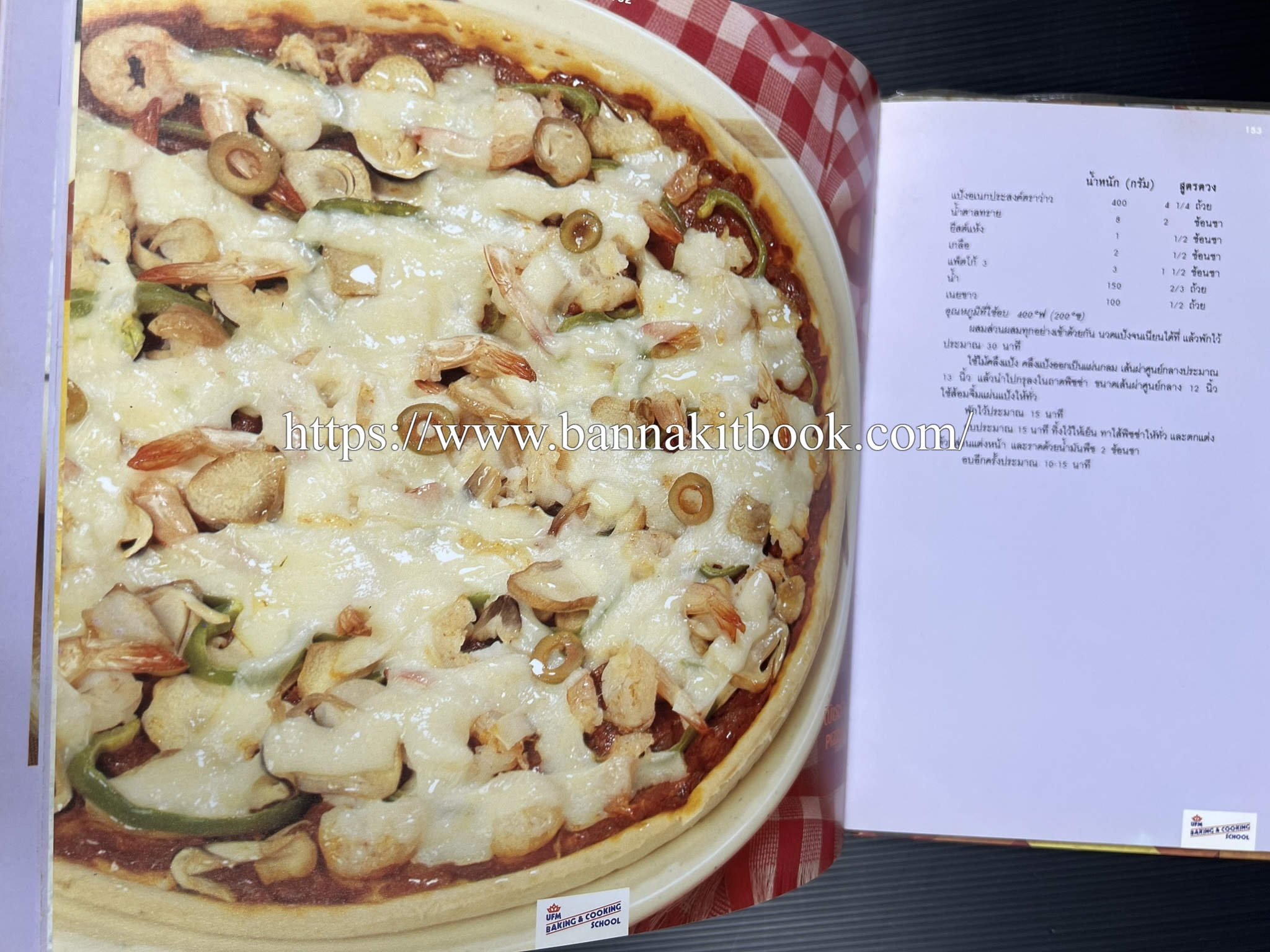 ตำราทำขนม จากแป้งสาลี (4 เล่ม) โรงเรียนสอนการผลิตอาหารและขนมอบ (UFM Baking & Cooking School (ตำราทำขนมอบ เค้ก เบเกอรี่ ของว่างในตำนาน).