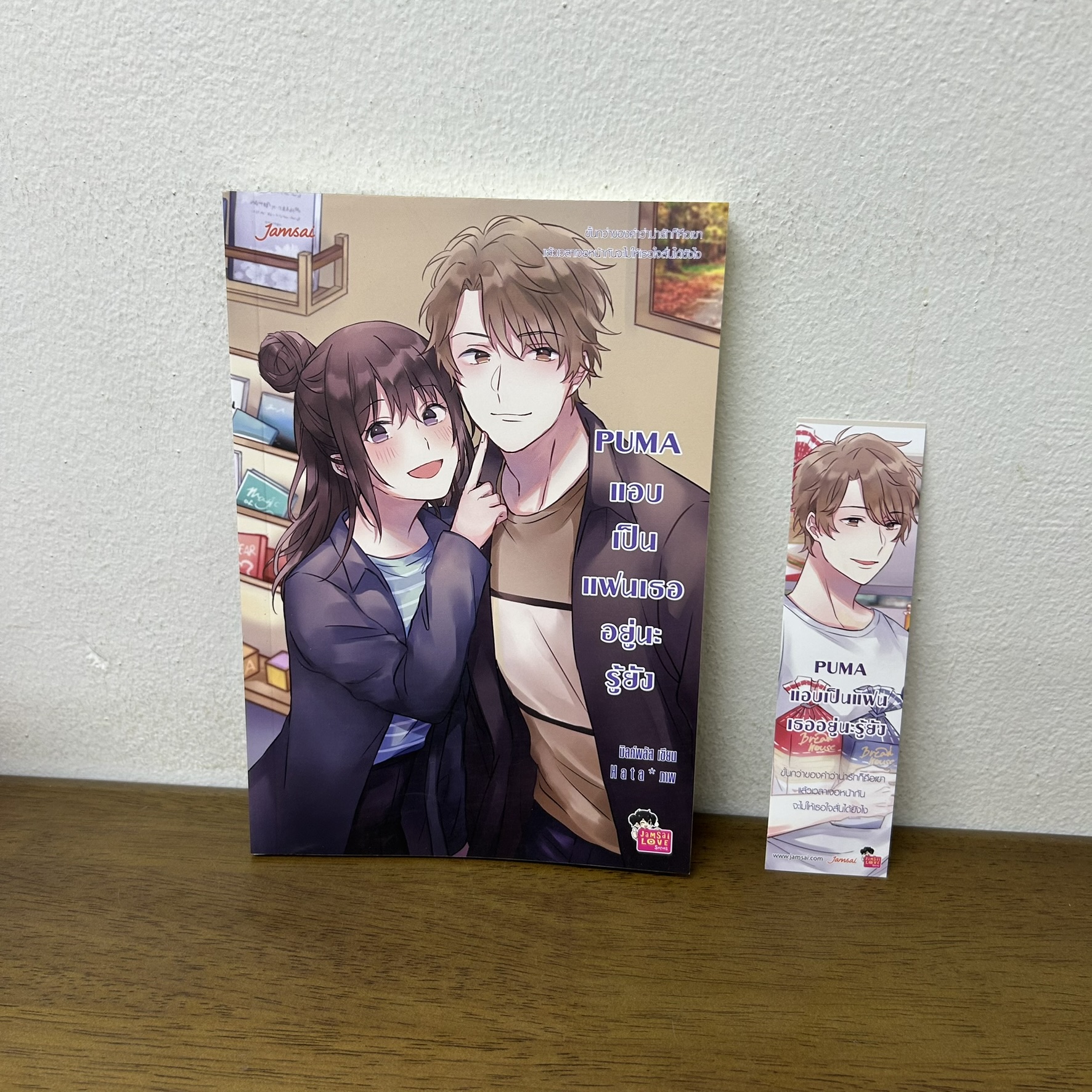 PUMA แอบเป็นแฟนเธออยู่นะรู้ยัง ชุด Head U Luv You ... มิลค์พลัส (มือสอง) แจ่มใส นิยาย เลิฟซีรีส์