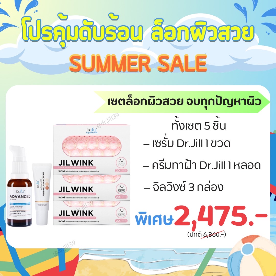 JIL WINK 3 กล่อง,ครีมทาฝ้า 1 หลอด,Serum 1 ขวด