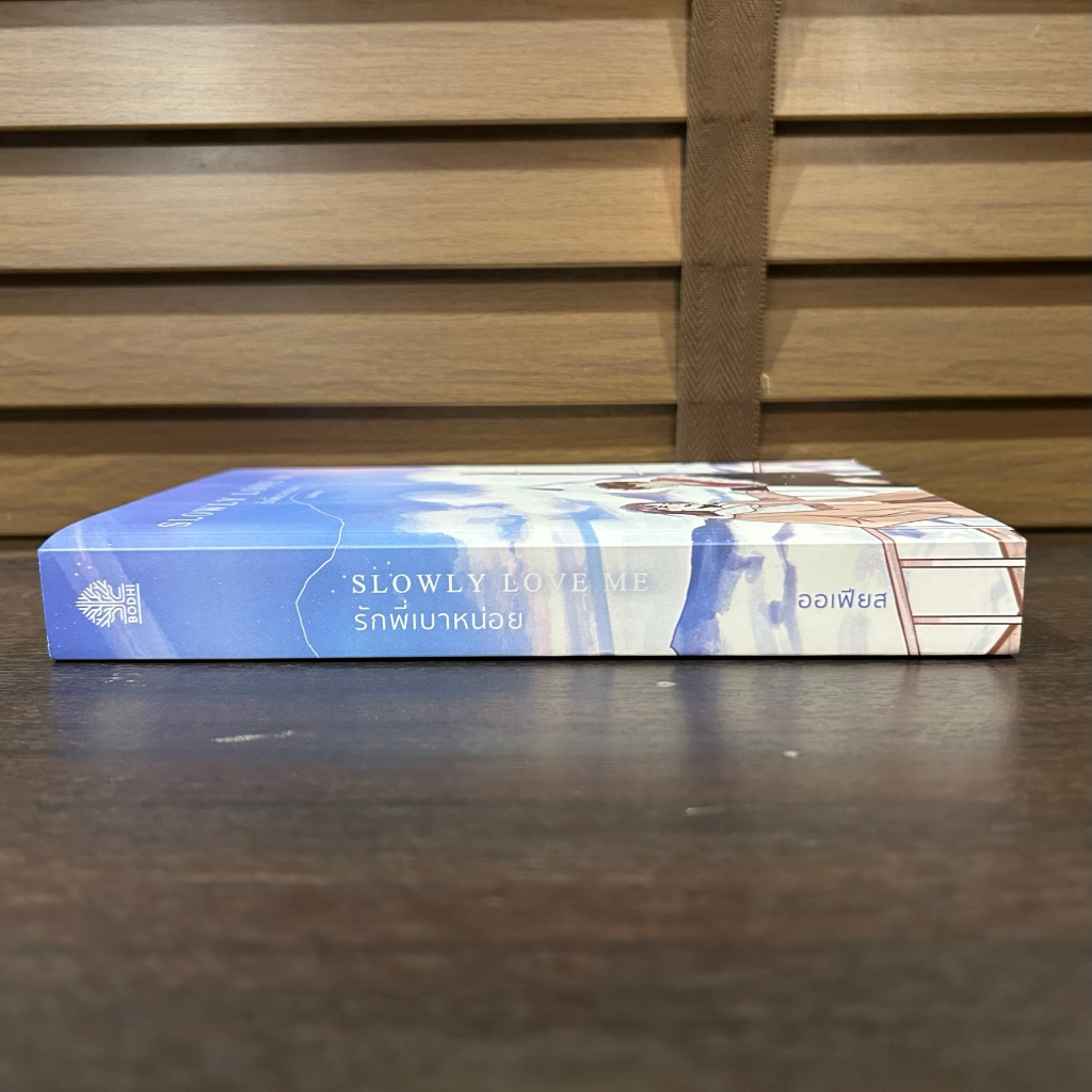 [YAOI] Slowly Love Me รักพี่เบาหน่อย ... ออเฟียส (มือสอง) นิยายวาย BODHI