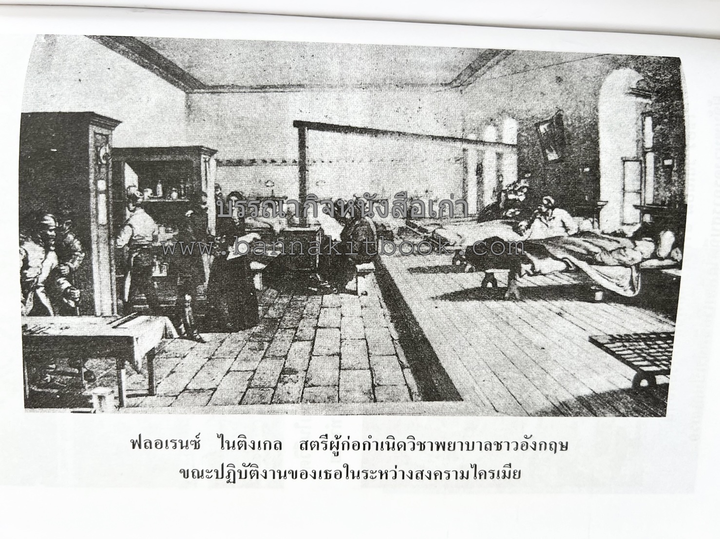 ชีวประวัติบุคคลสำคัญของโลก โดย : ปัญญา รอบรู้.