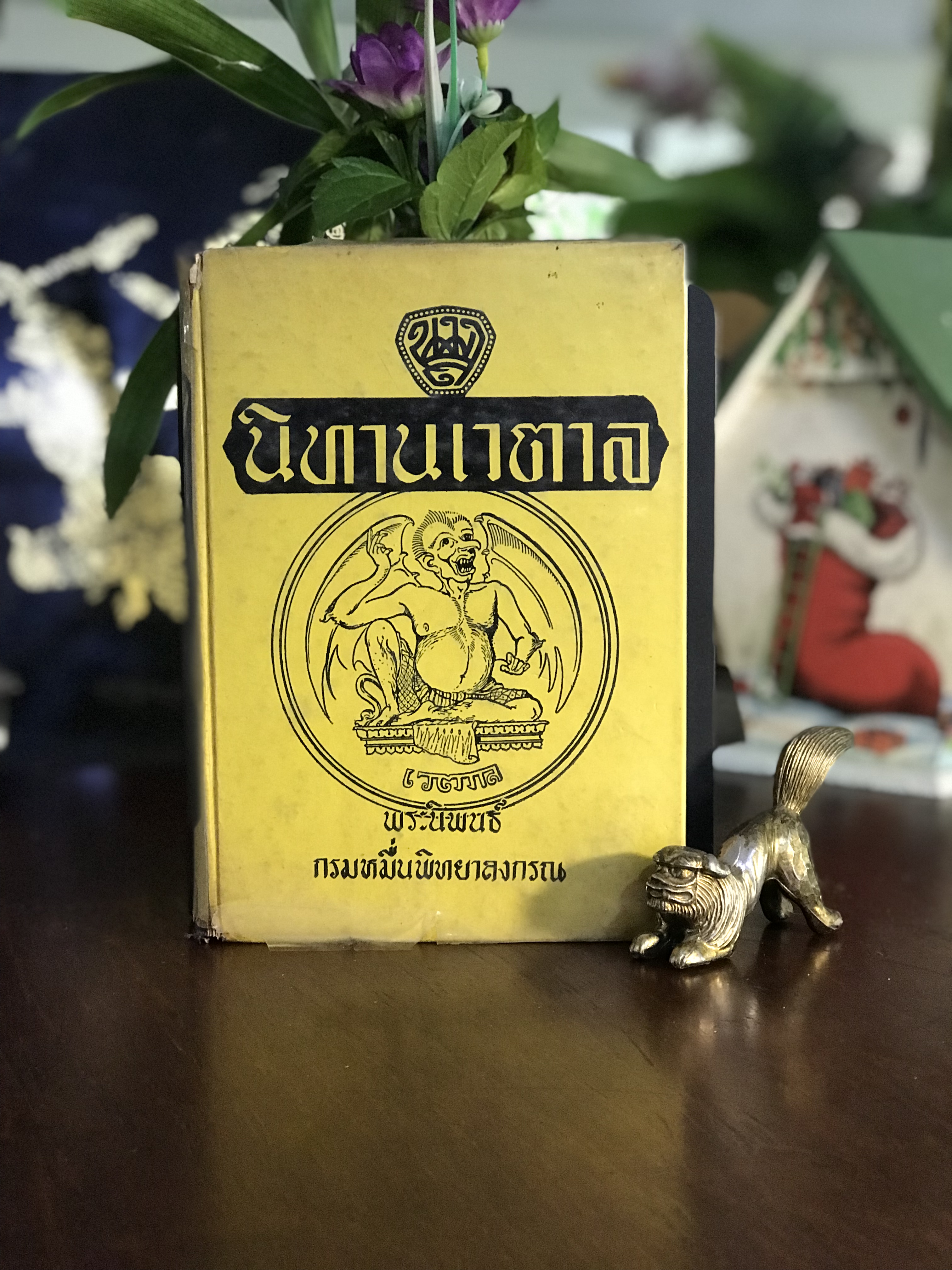 นิทานเวตาล ผู้เขียน: พระนิพนธ์ กรมหมื่นพิทยาลงกรณ | WA9